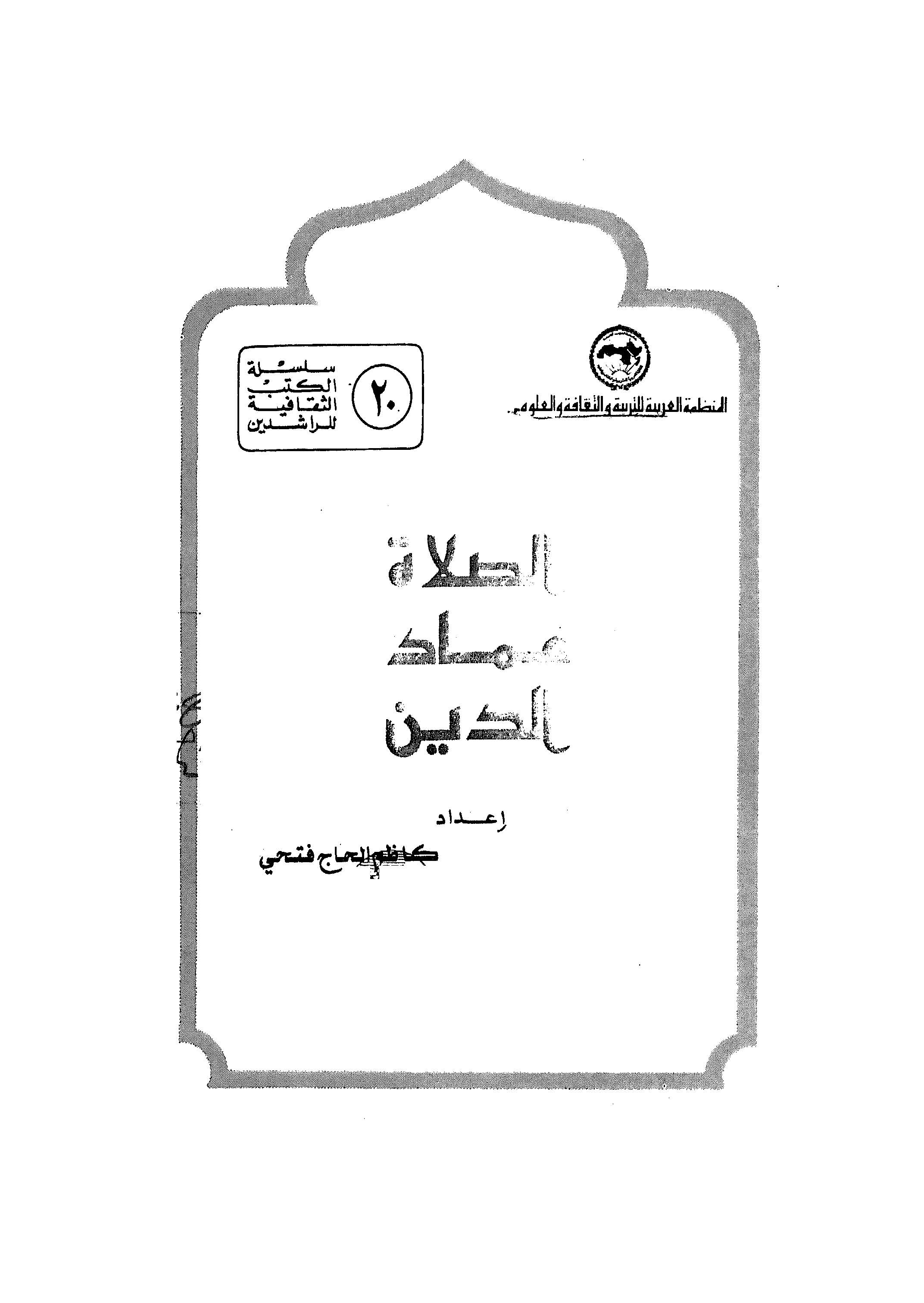 Es Salat İmadüd Din-الصلاة عماد الدين