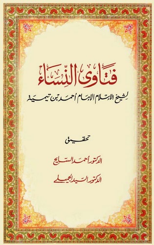 Fetavan Nisa-فتاوى النساء