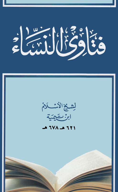 Fetavan Nisa-فتاوى النساء