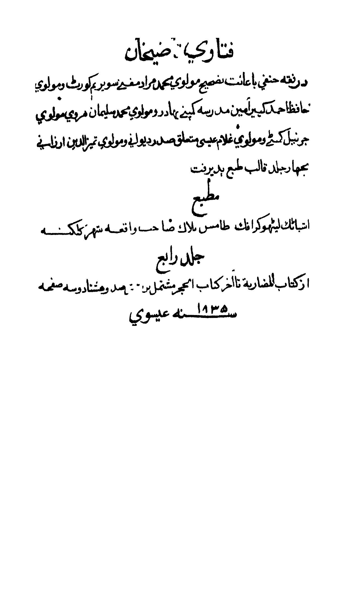 Fetava Kadıhan (4. Cilt)-فتاوى قاضيخان