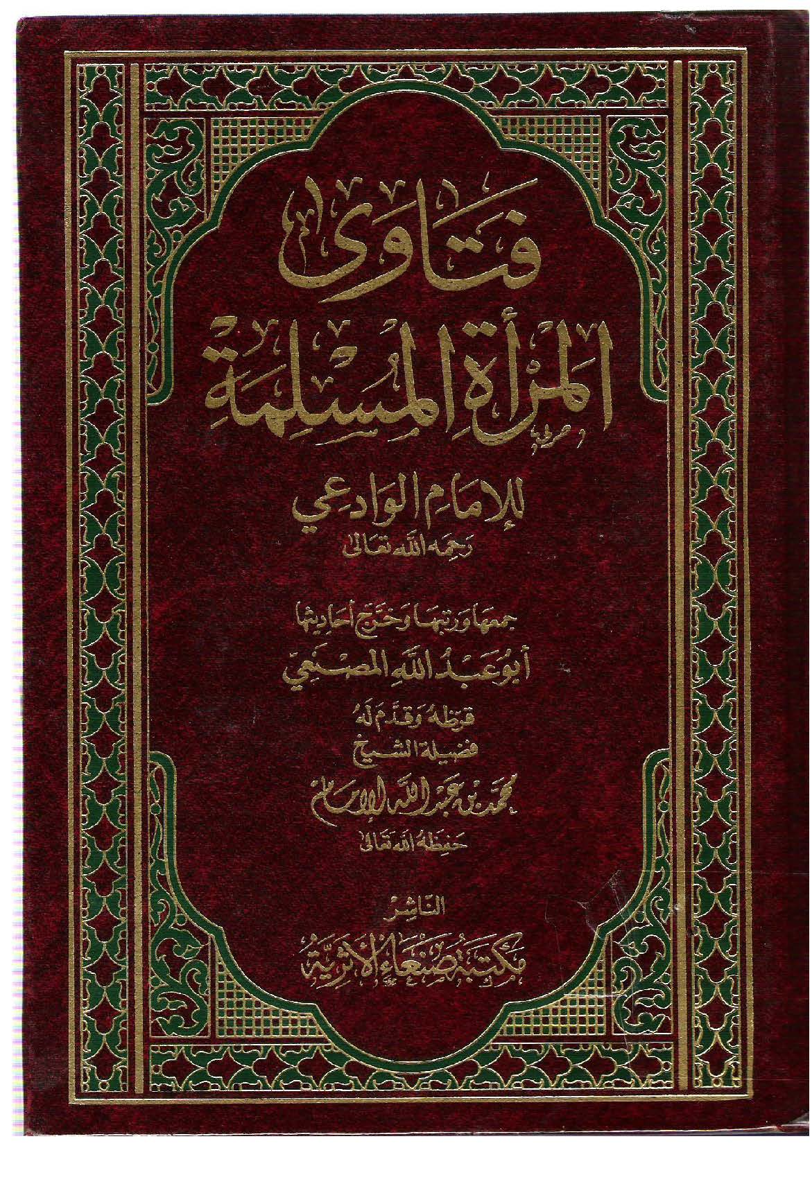 Fetaval Meretil Müslime-فتاوى المرأة المسلمة