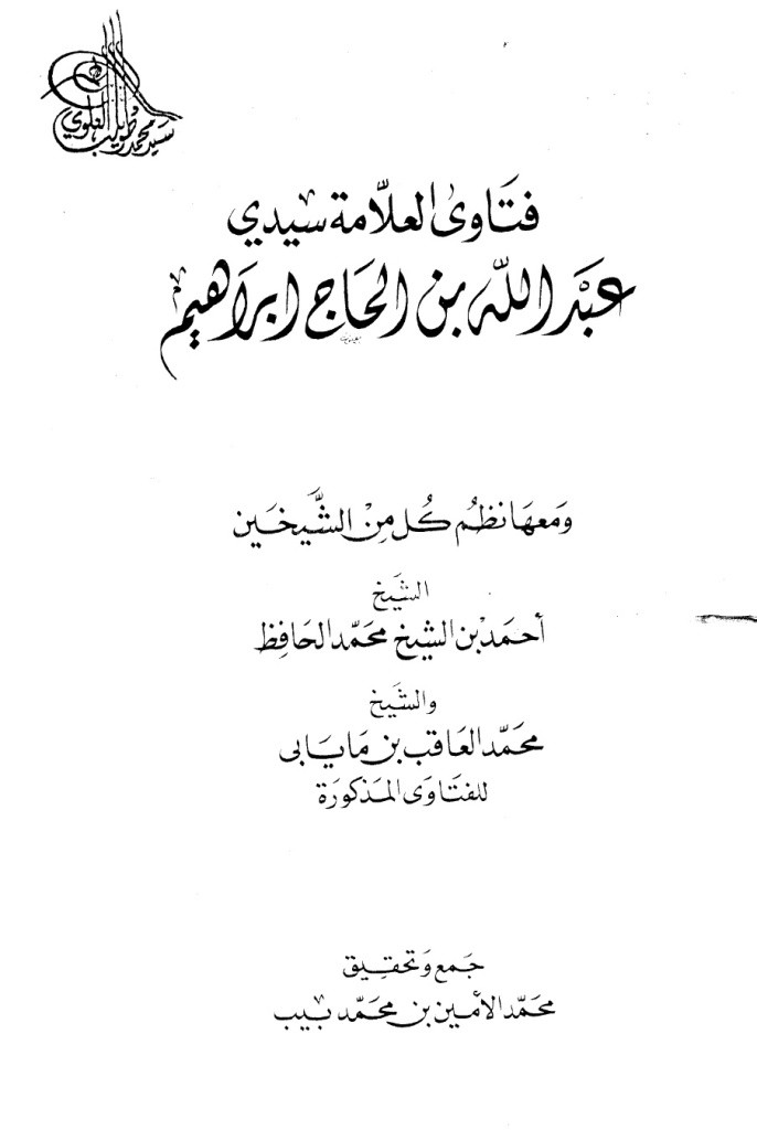 Fetaval Allame Seyyidi Abdullah b. El Hac İbrahim-فتاوى العلامة سيدي عبد الله بن الحاج ابراهيم