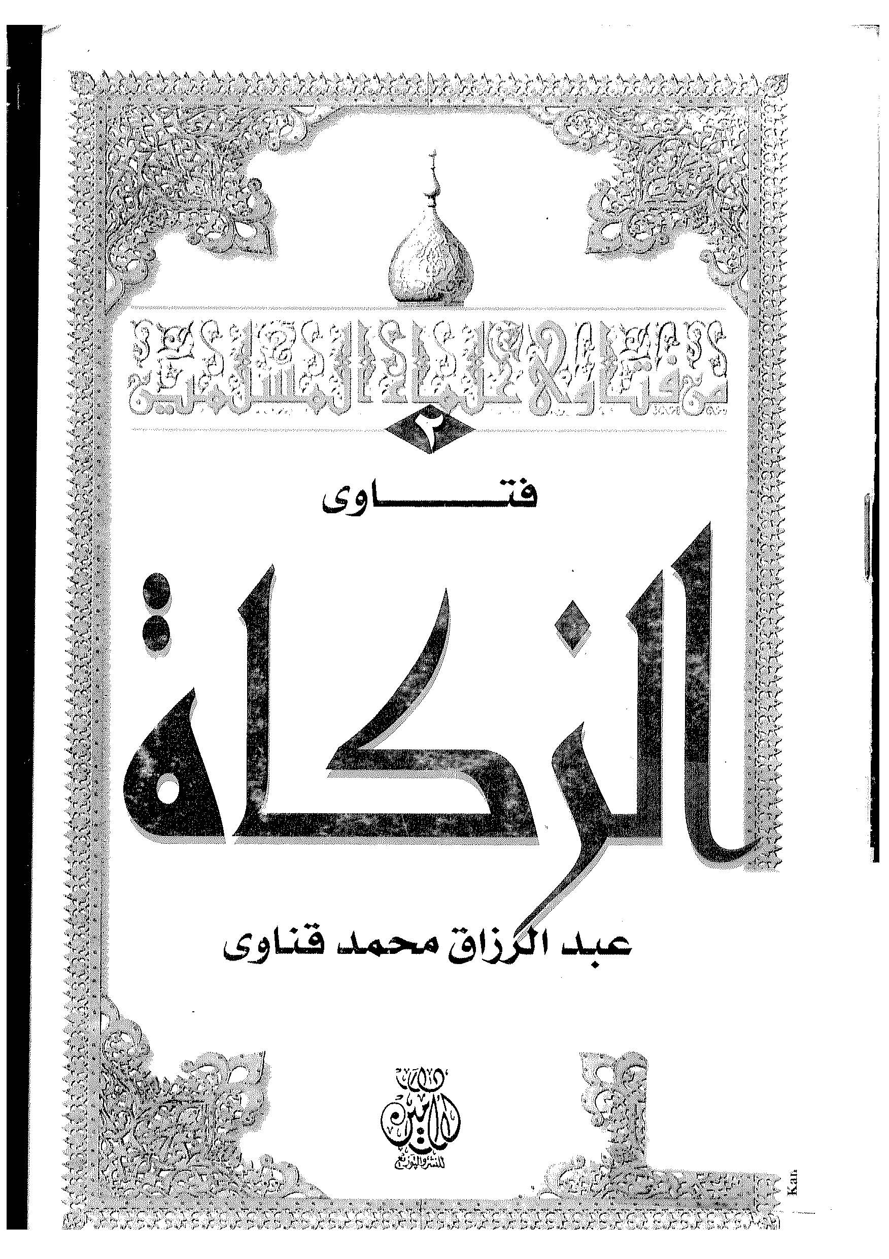 Fetavaz Zekat-فتاوى الزكاة