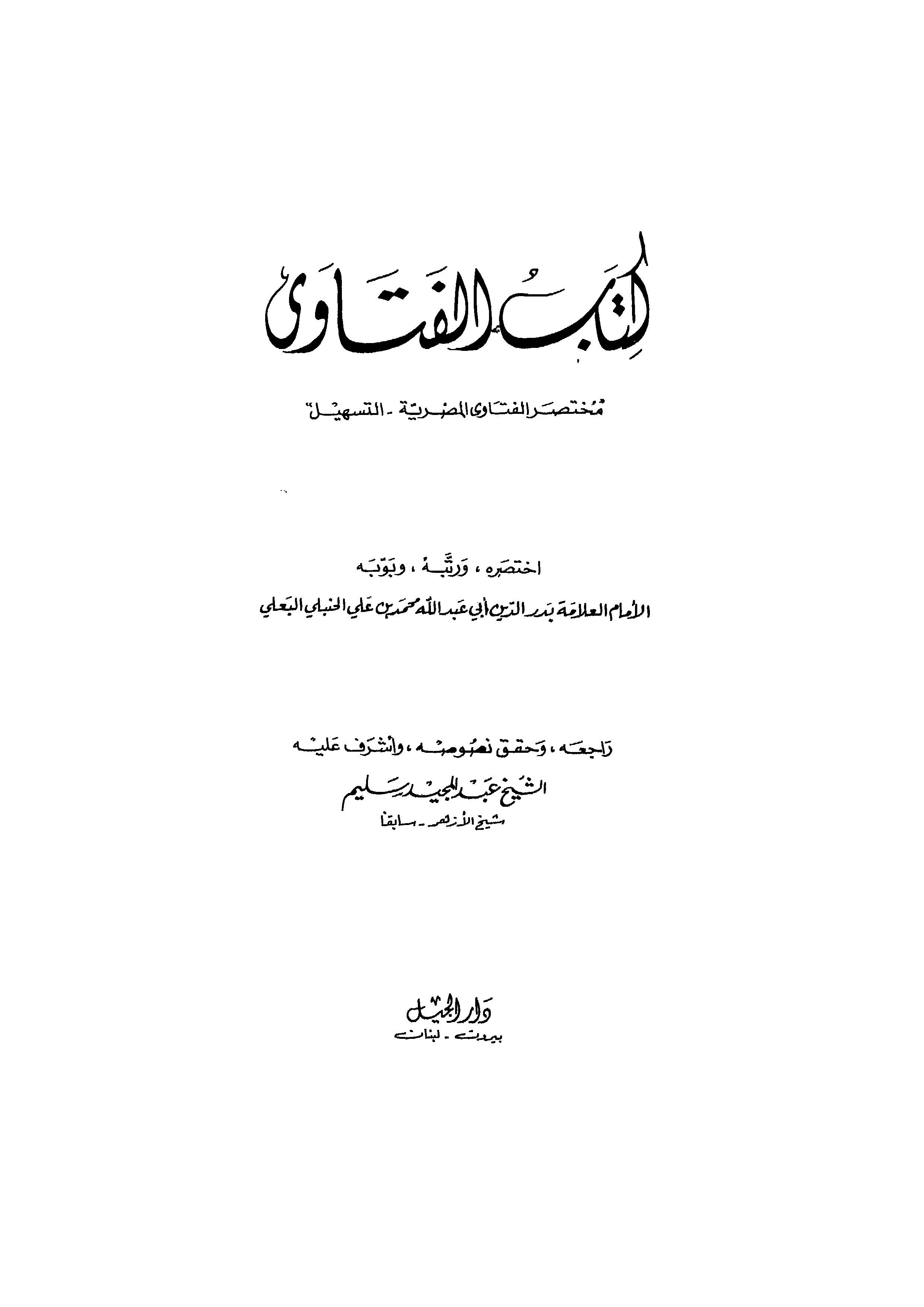 Kitabül Fetava-كتاب الفتاوى