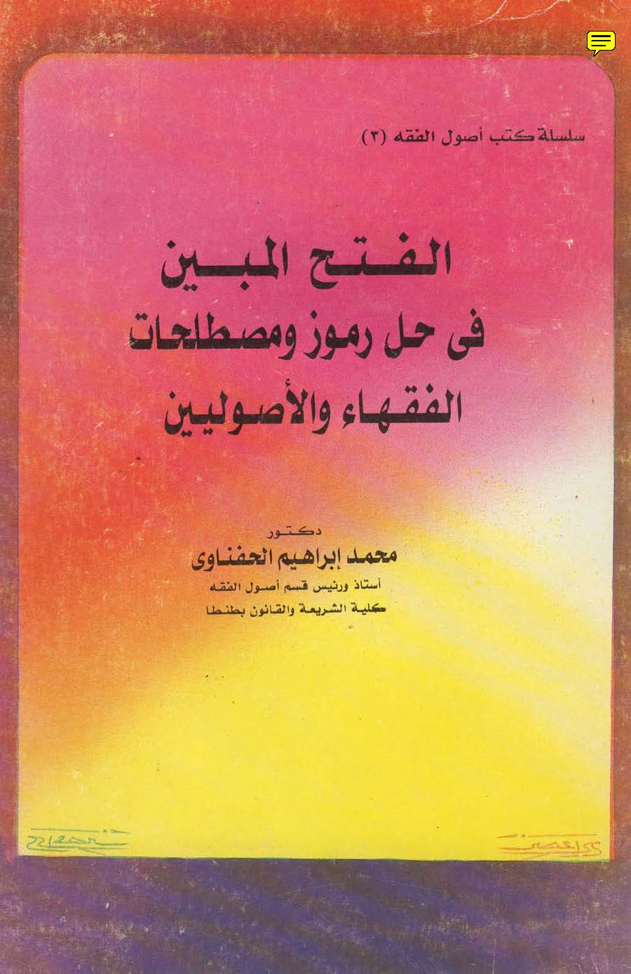 El Fethül Mübin fi Halli Rumuz ve Mustalahatil Fukaha vel Usuliyyin-الفتح المبين في حل رموز ومصطلحات الفقهاء والأصوليين