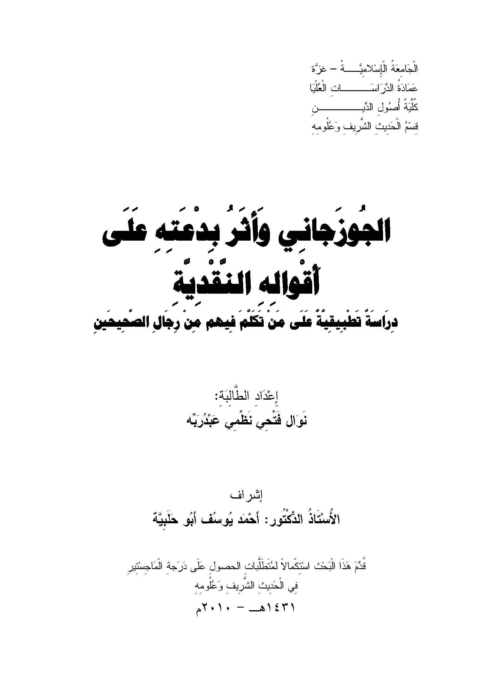 El Cüzcani ve Eseru Bidatihi ala Akvalihin Nakdiyye-الجوزجاني وأثر بدعته على أقواله النقدية