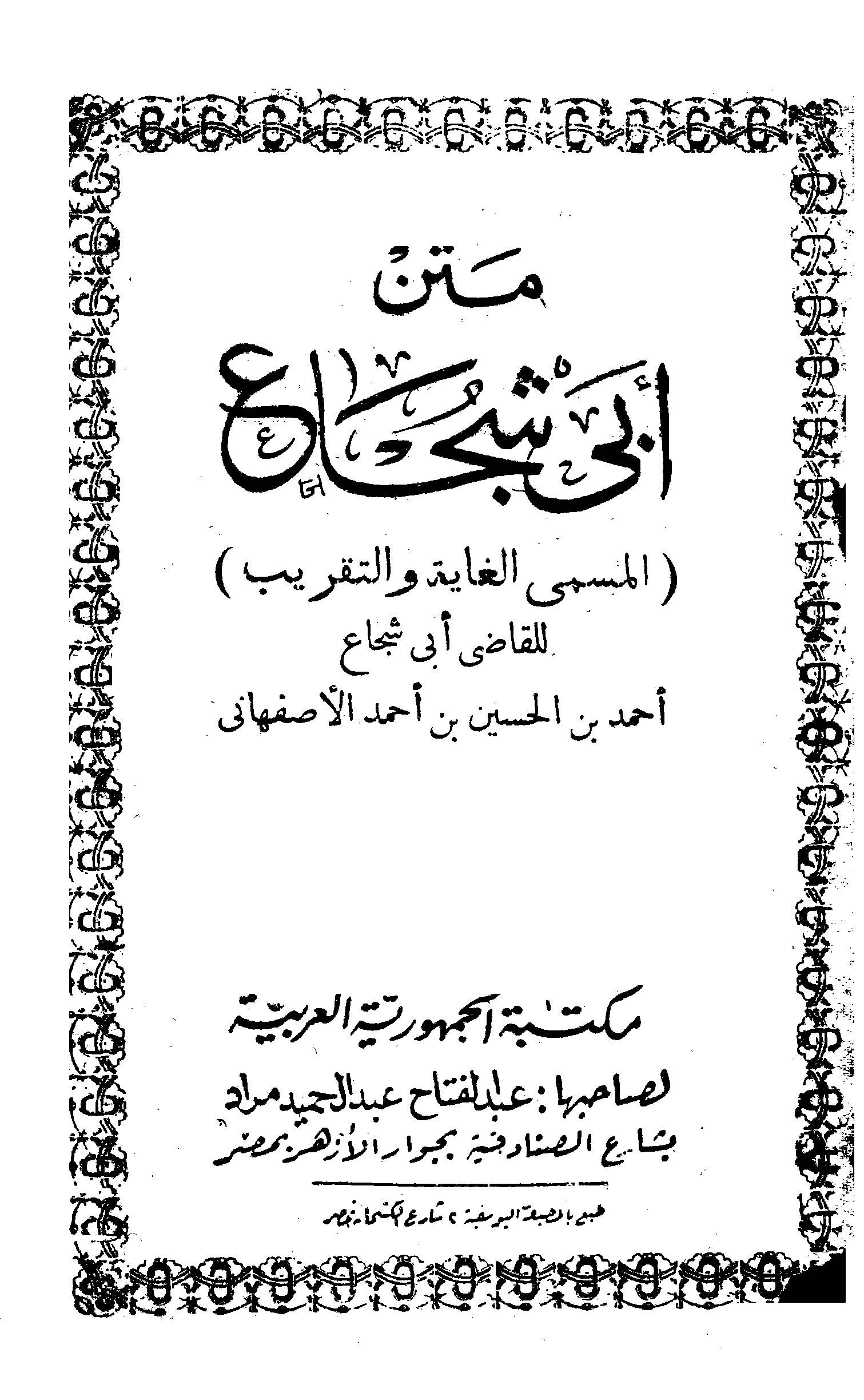 Metnu Ebi Şüca El Müsemma El Gaye vet Takrib-متن أبي شجاع الغاية والتقريب
