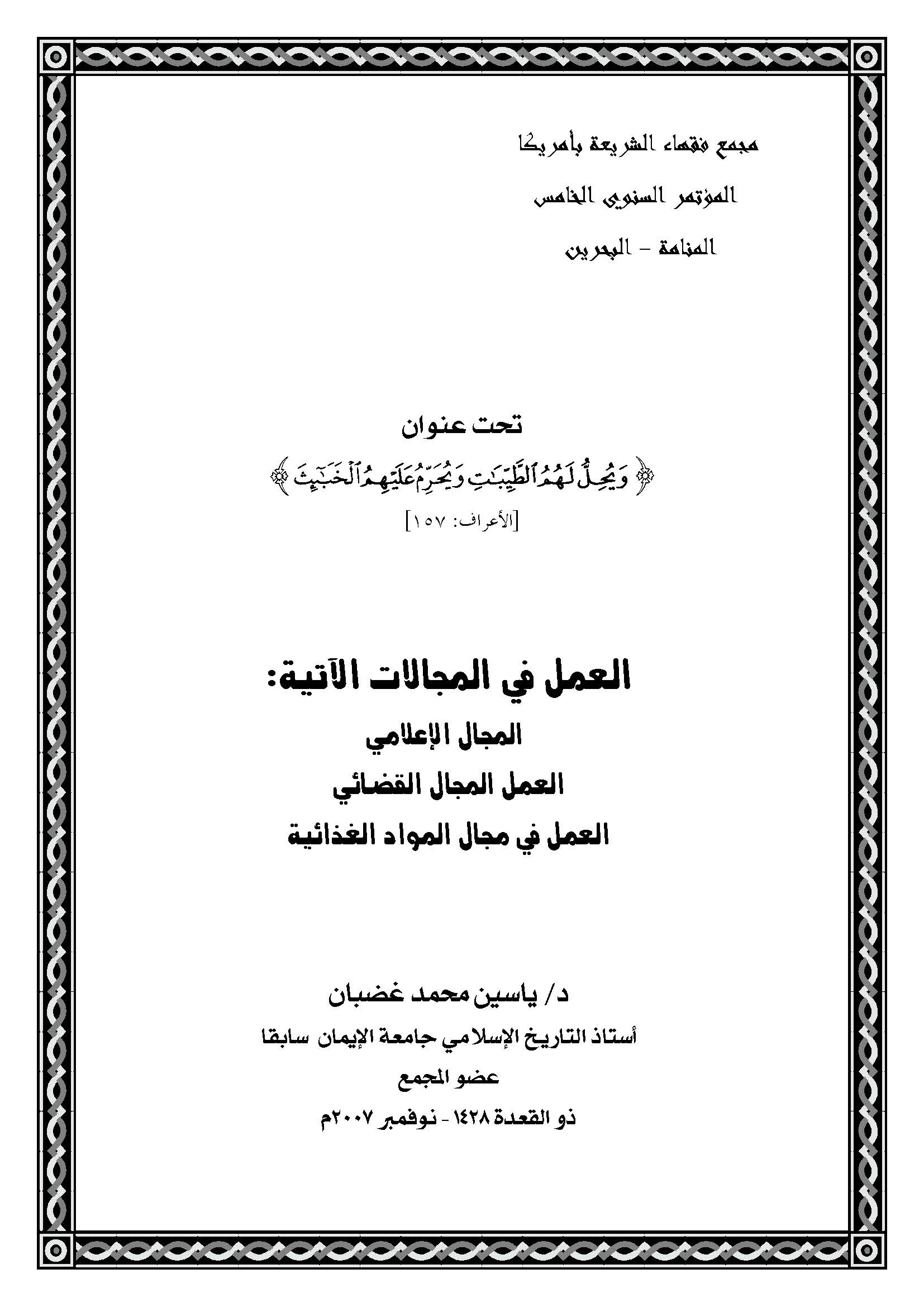 El Amel fi Mecalatil Atiye El Mecalül İlami El Amalül Mecalil Kadai El Amel fi Mecalil Mevaddil Gızaiyye-العمل في المجالات الآتي