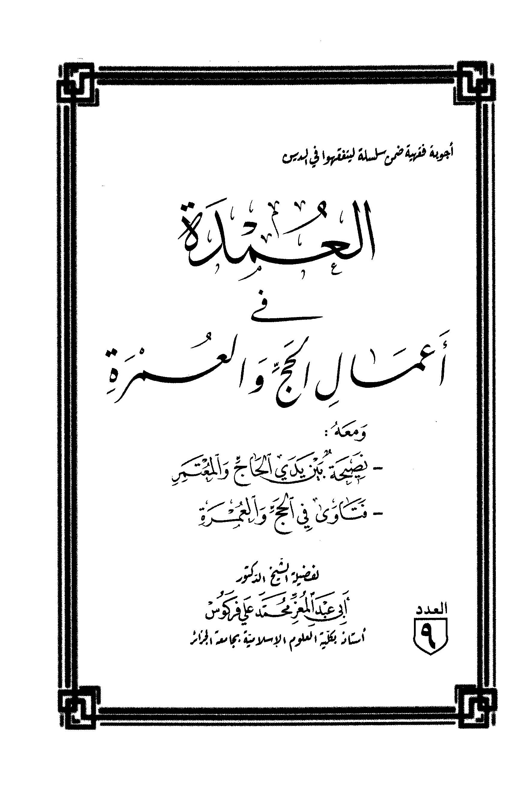 El Umde fi Amalil Hac vel Umre-العمدة في أعمال الحج والعمرة