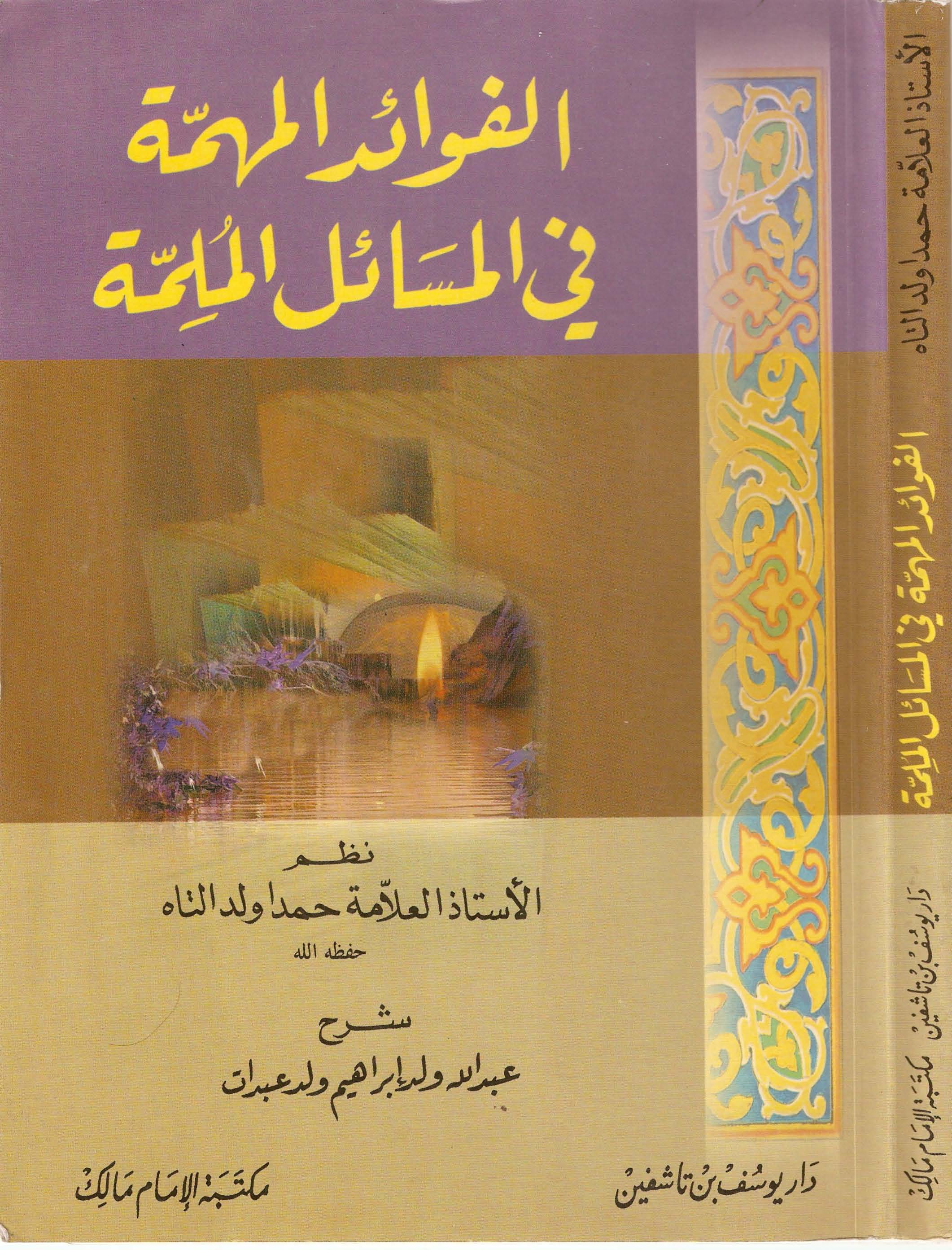 El Fevaidül Mühimme fil Mesailil Mülimme-الفوائد المهمة في المسائل الملمة