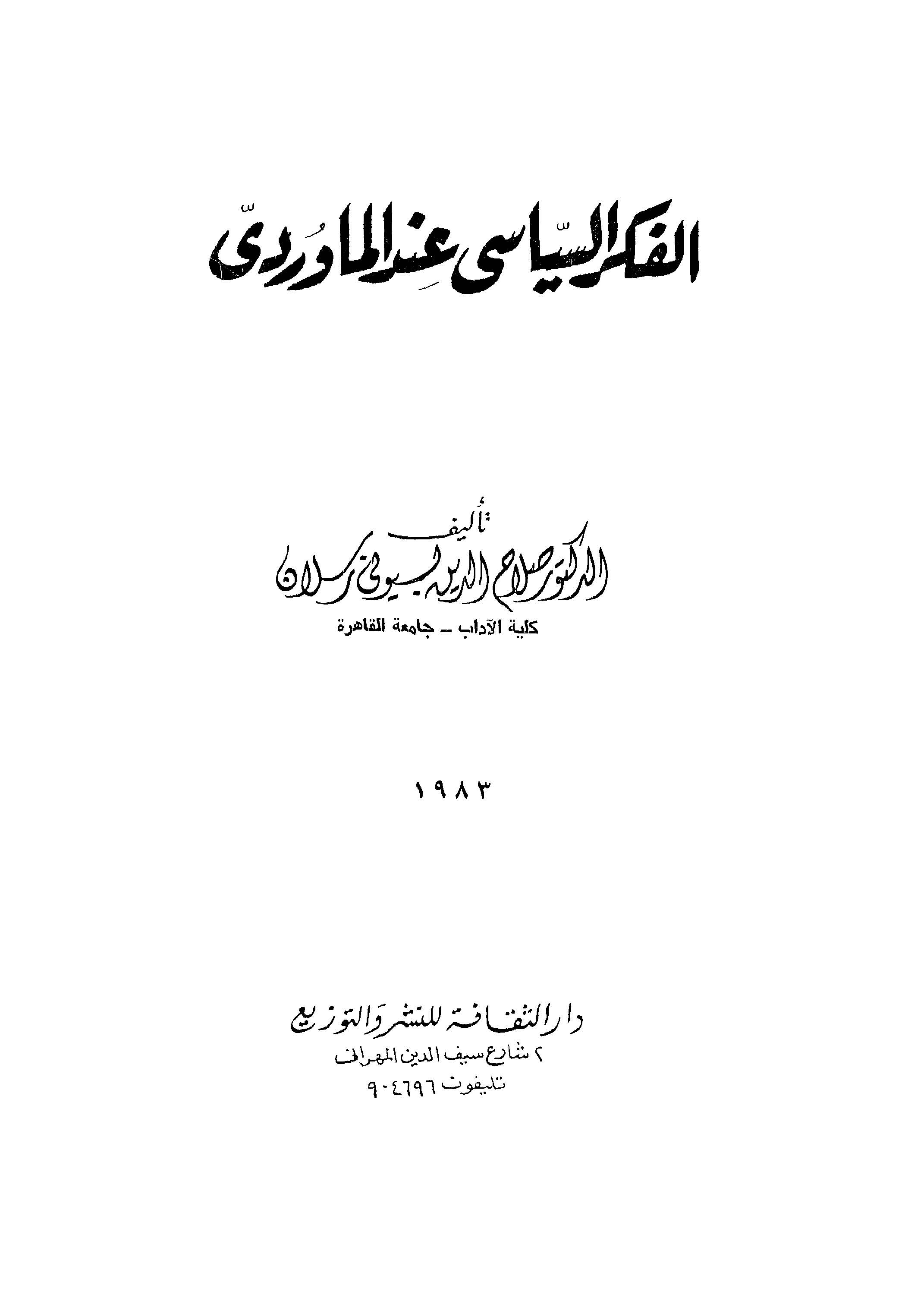 El Fikrüs Siyasi İndel Maverdi-الفكر السياسي عند الماوردي