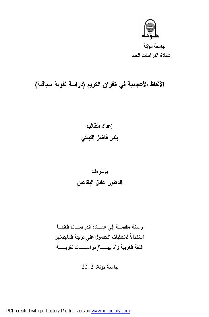 El Elfazül Acemiyye fil Kuranil Kerim Dirase Lugaviyye Siyakiyye-الألفاظ الأعجمية في القرآن الكريم