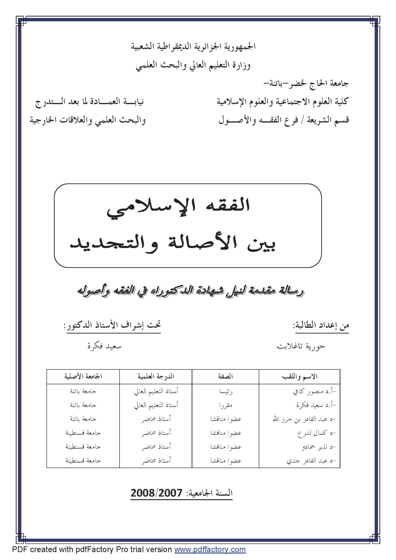 El Fıkhül İslami Beynel Esale vet Tecdid-الفقه الإسلامي بين الأصالة والتجديد