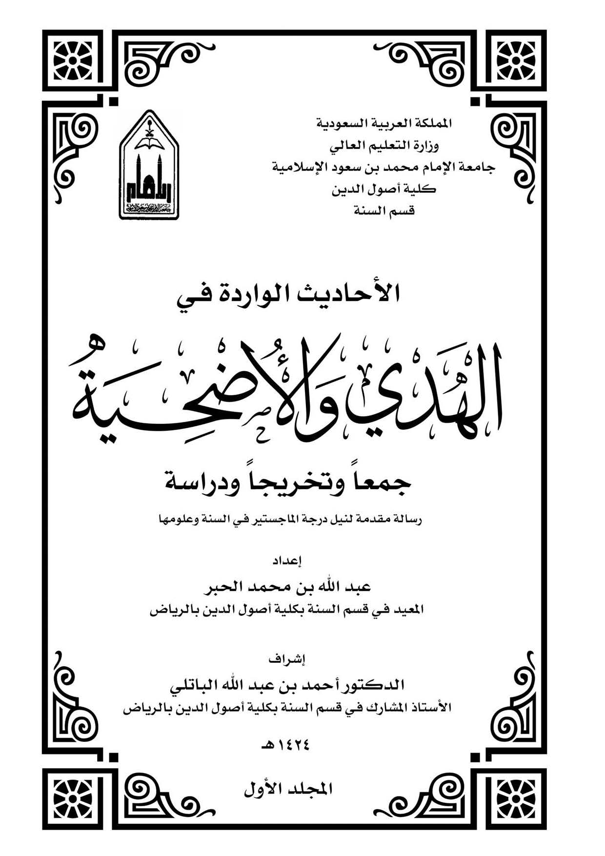 El Ehadisül Varide fil Hedy vel Udhiye-الأحاديث الواردة في الهدي والأضحية