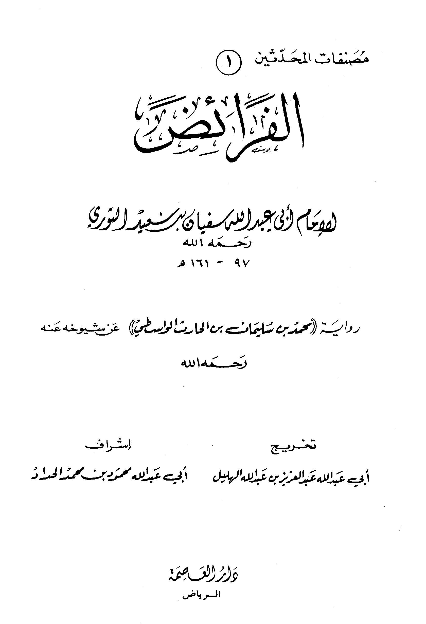 El Feraiz-الفرائض