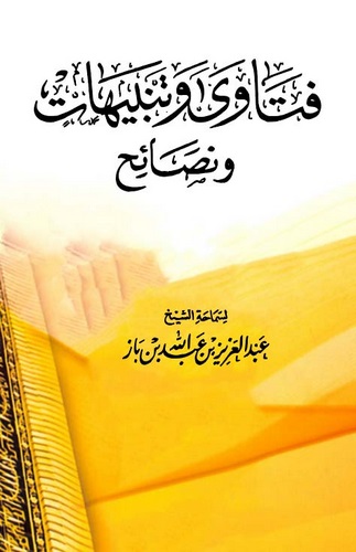 Fetava ve Tenbihat ve Nesaih-فتاوى وتنبيهات ونصائح