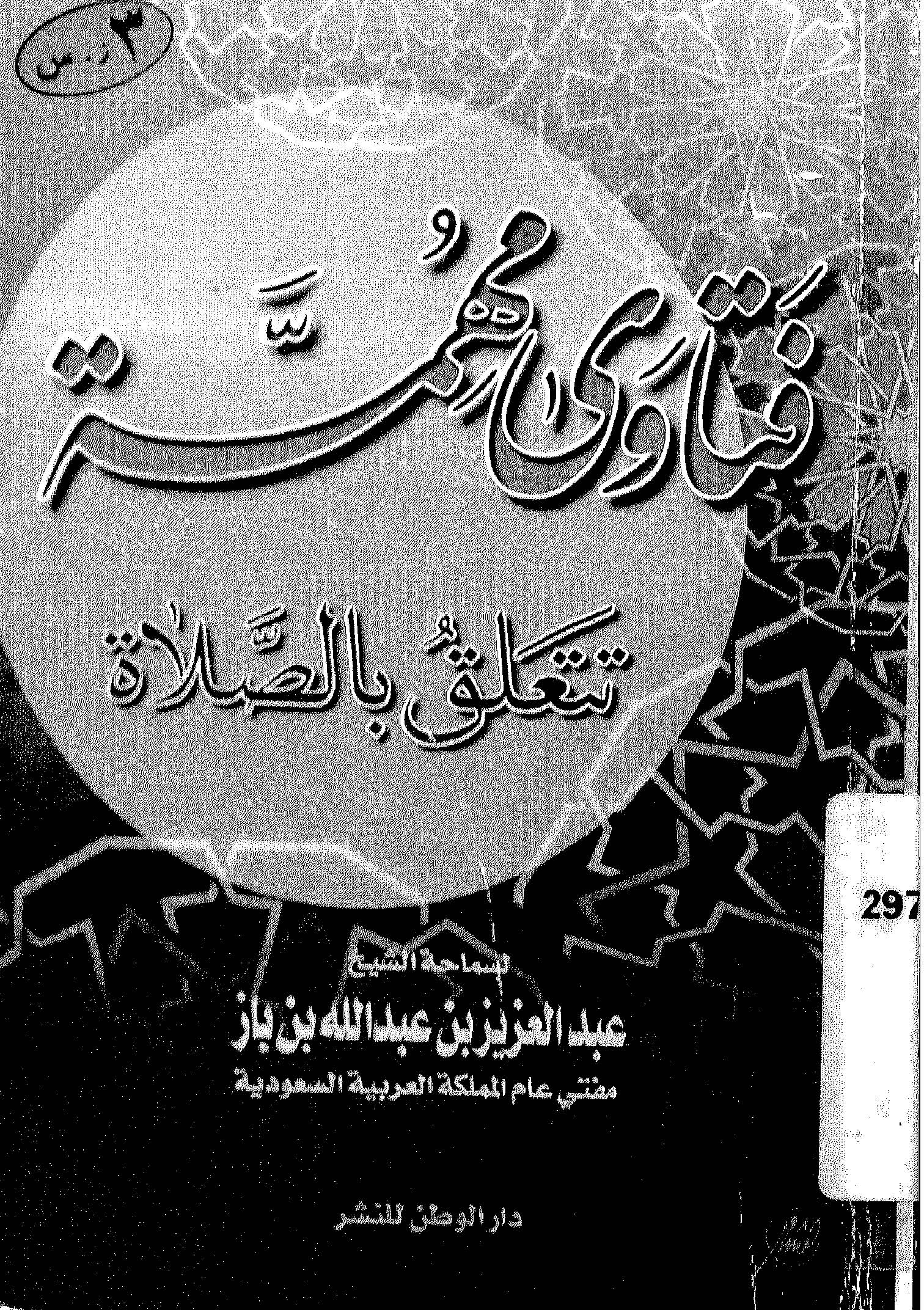 Fetava Mühimme Teteallaku bis Salat-فتاوى مهمة تتعلق بالصلاة