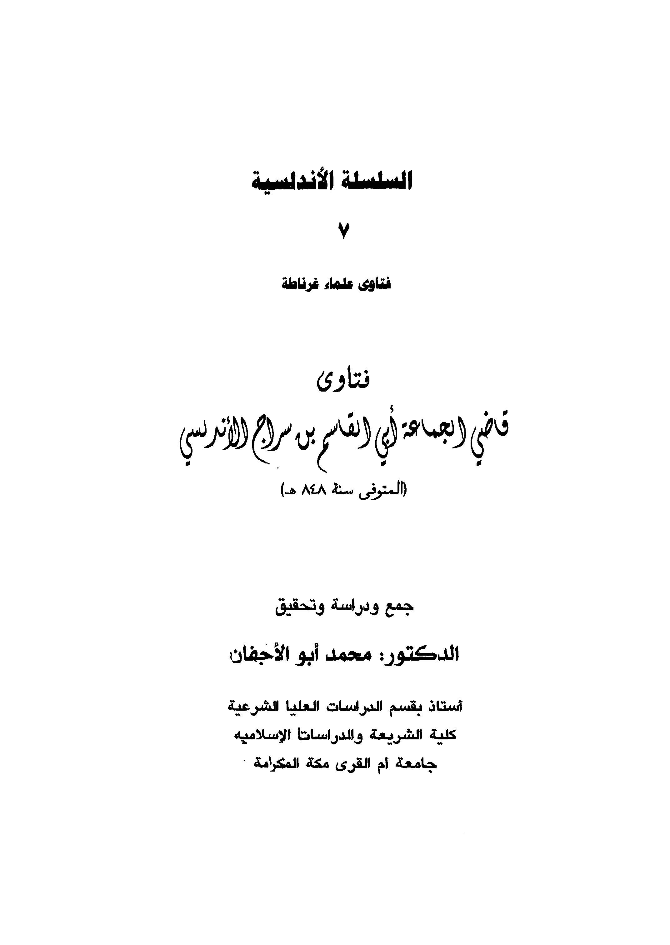Fetava Kadil Cemaa Ebil Kasım b. Sirac El Endelüsi-فتاوى قاضي الجماعة أبي القاسم بن سراج الأندلسي