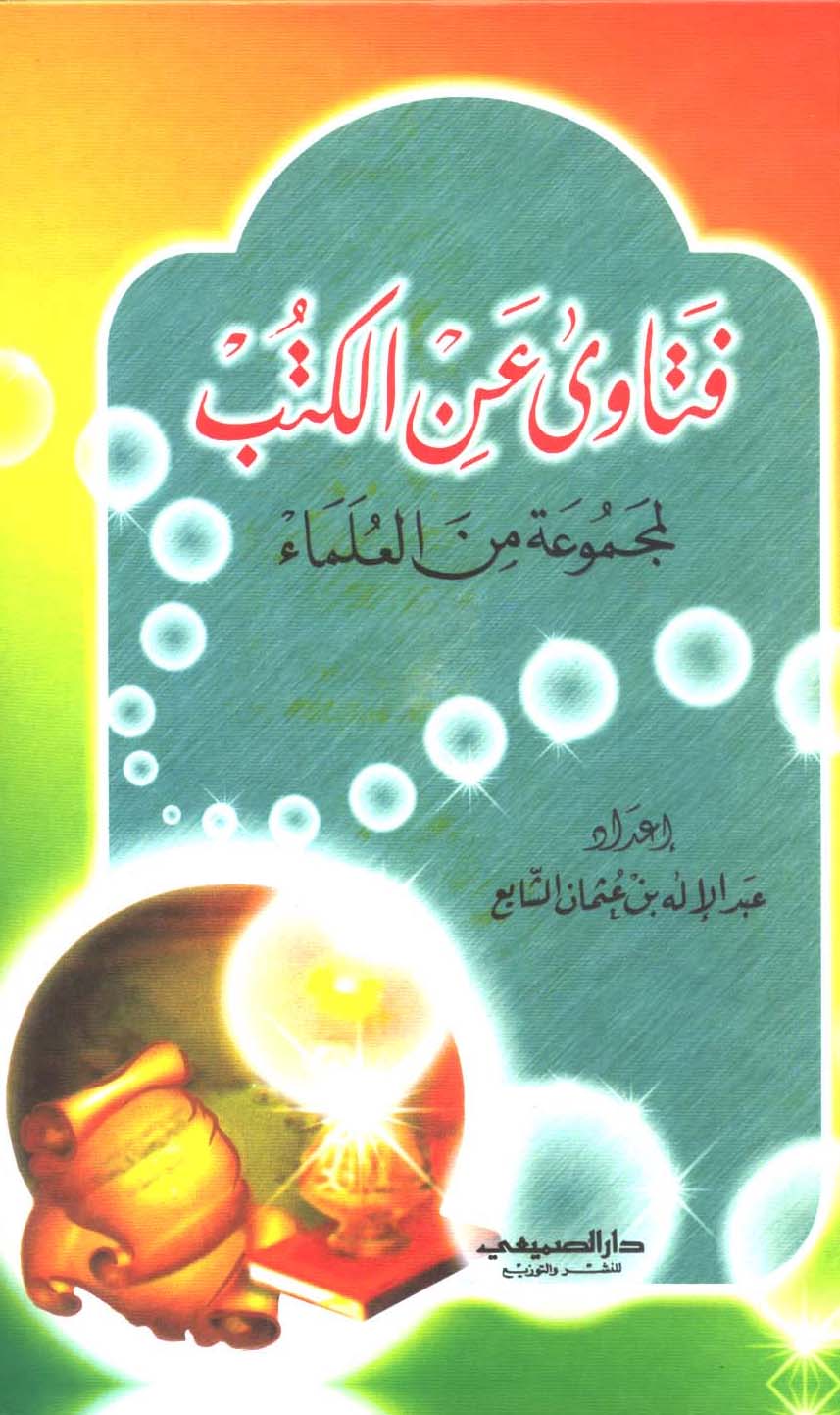 Fetava anil Kütüb-فتاوى عن الكتب