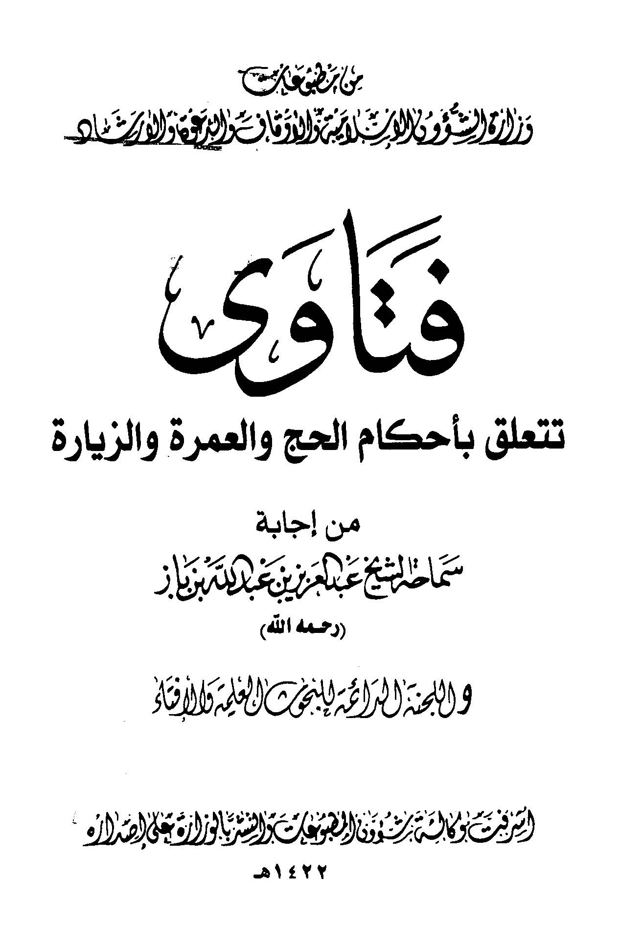 Fetava Teteallaku bi Ahkamil Hac vel Umre vez Ziyare-فتاوى تتعلق بأحكام الحج والعمرة والزيارة