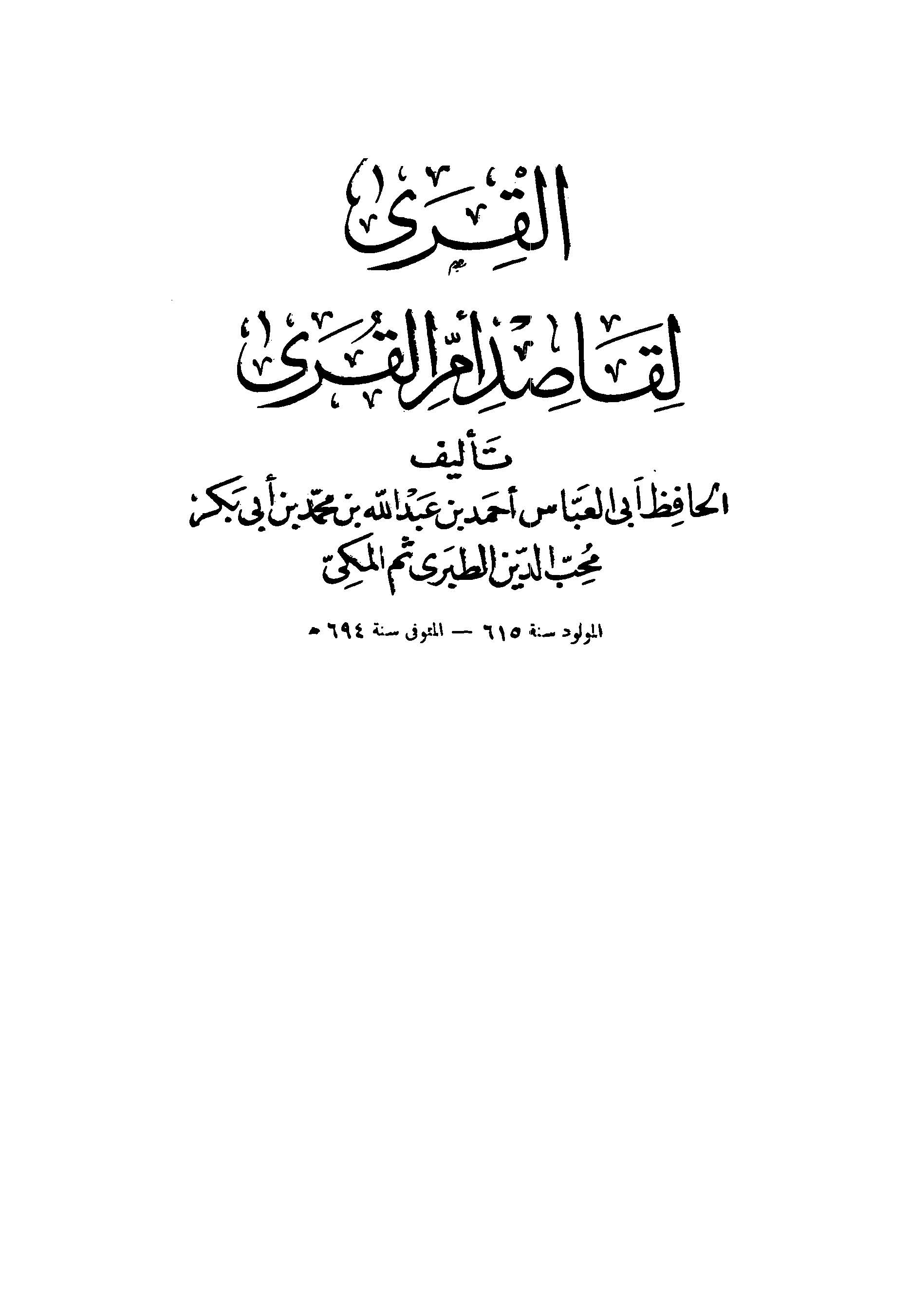 El Kıra li Kasıdi Ümmil Kura-القرى لقاصد أم القرى