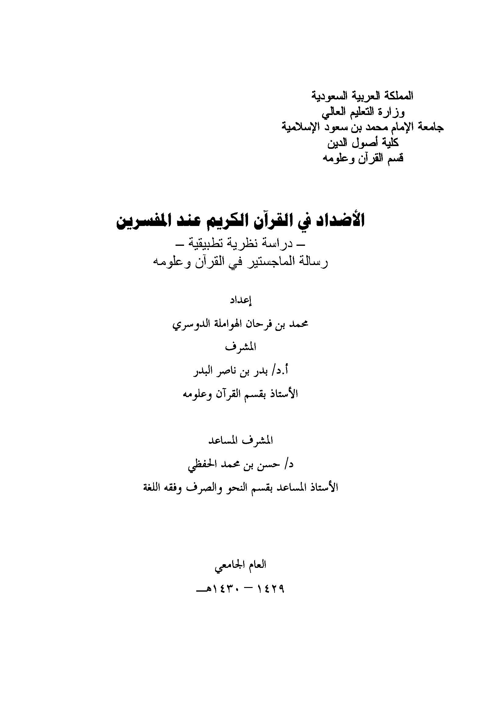 El Ezdad fil Kuranil Kerim İndel Müfessirin-الأضداد في القرآن الكريم عند المفسرين