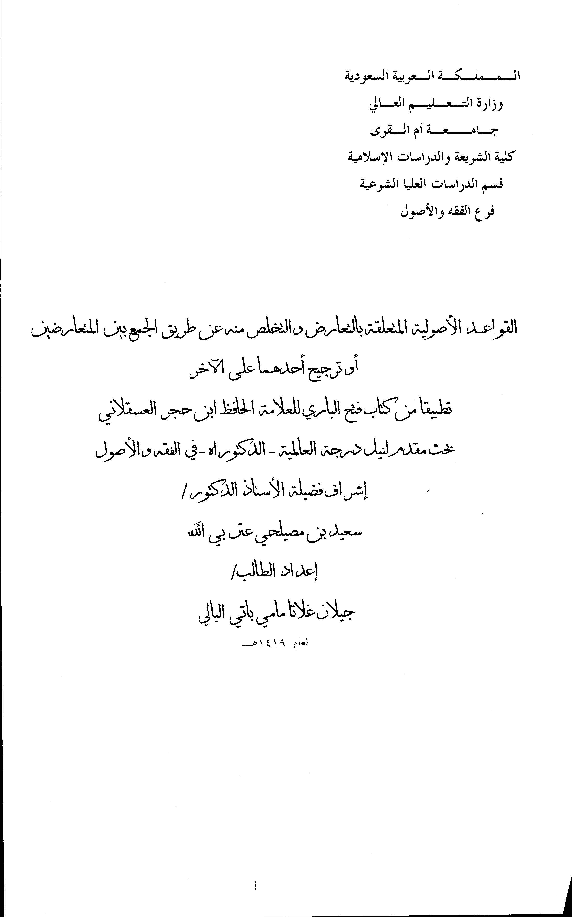 El Kavaidül Usuliyye El Müteallika bit Tearud vet Tehallus minhu an Tarikil Cem Beynel Mütearıdin-القواعد الأصولية المتعلقة بالت