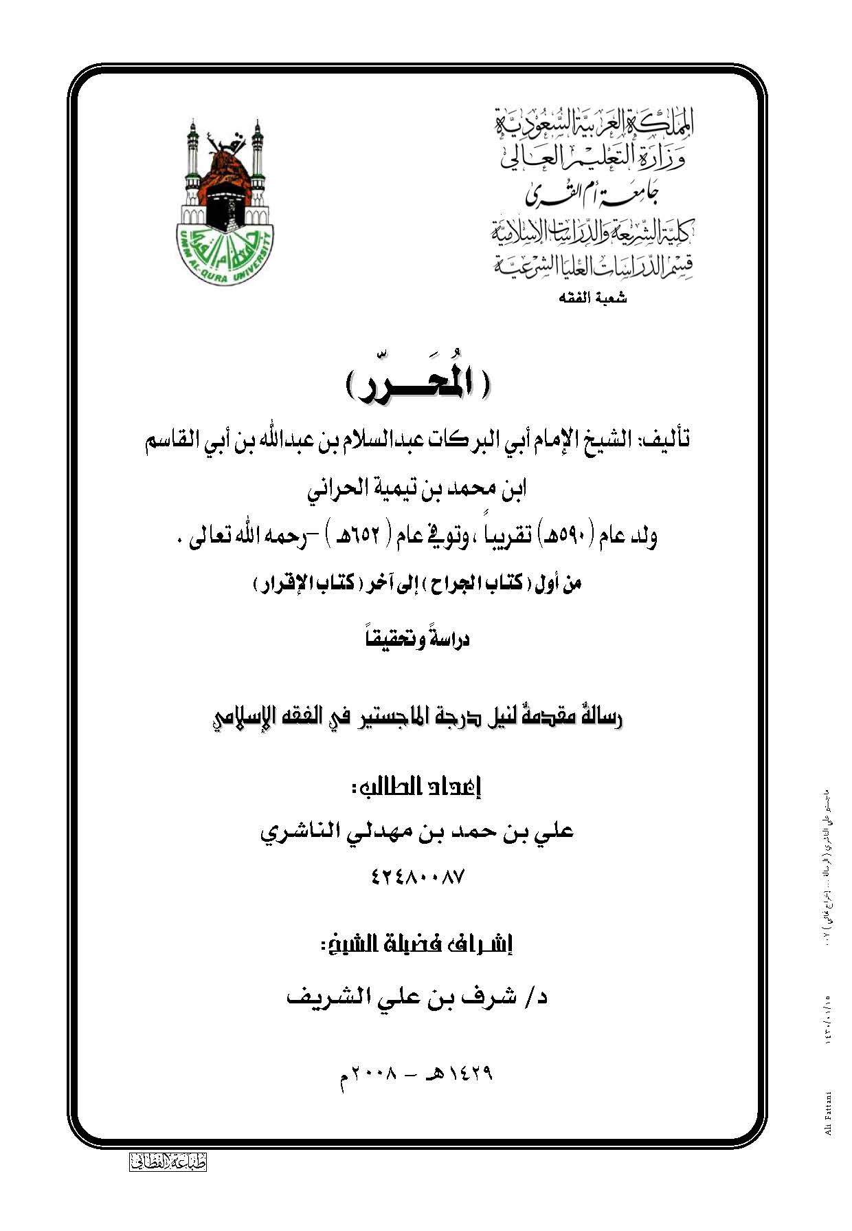 El Muharrer-المحرر