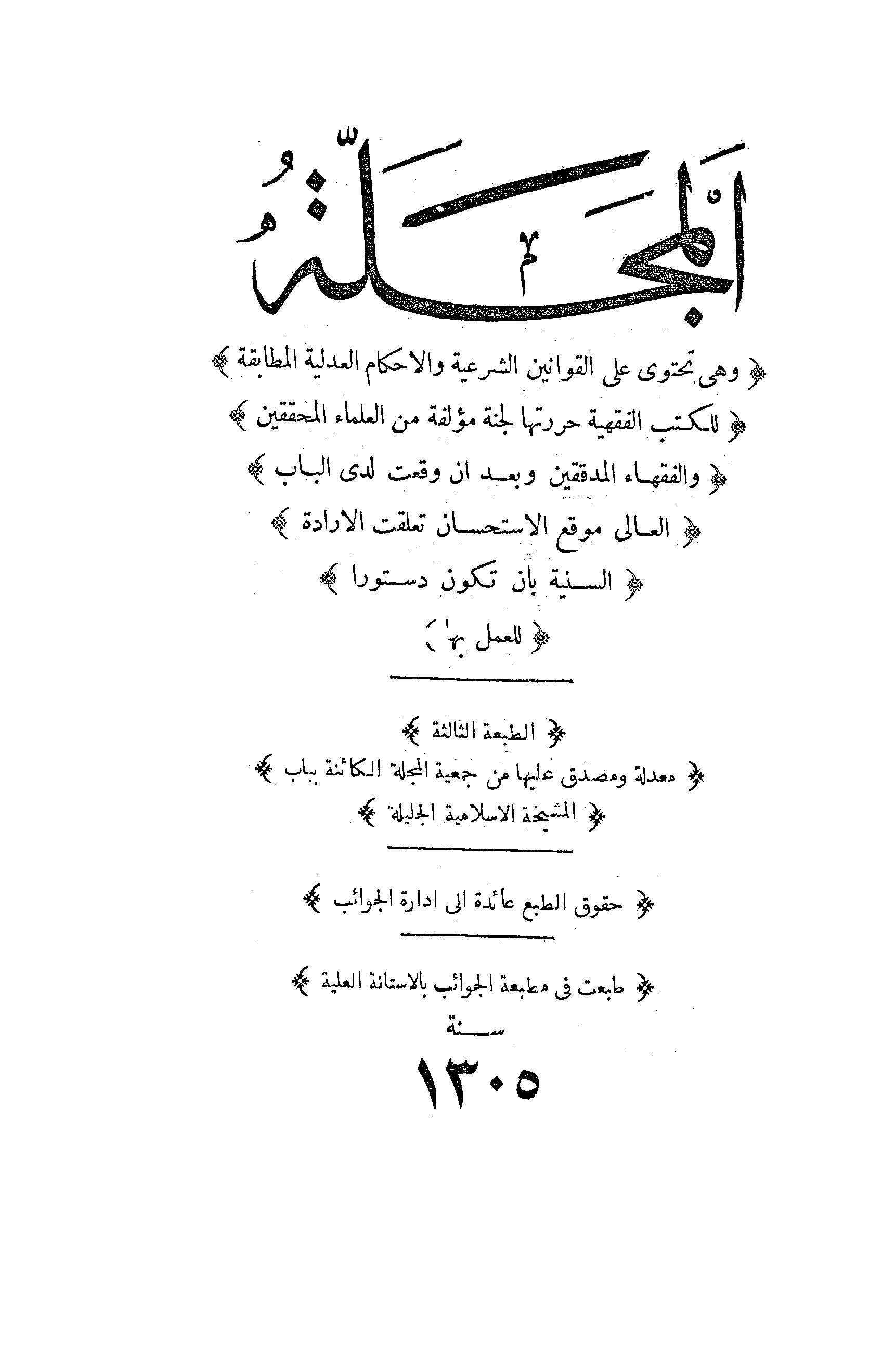 El Mecelle-المجلة