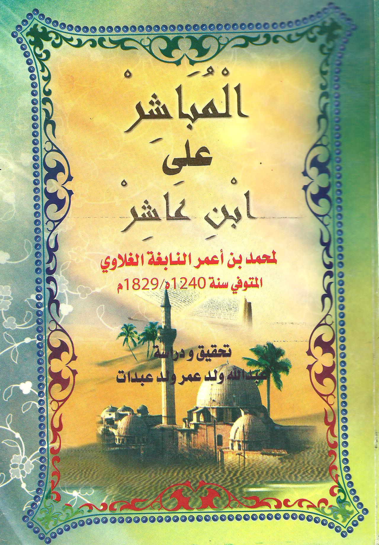 El Mübaşir ala İbn Aşir-المباشر على ابن عاشر