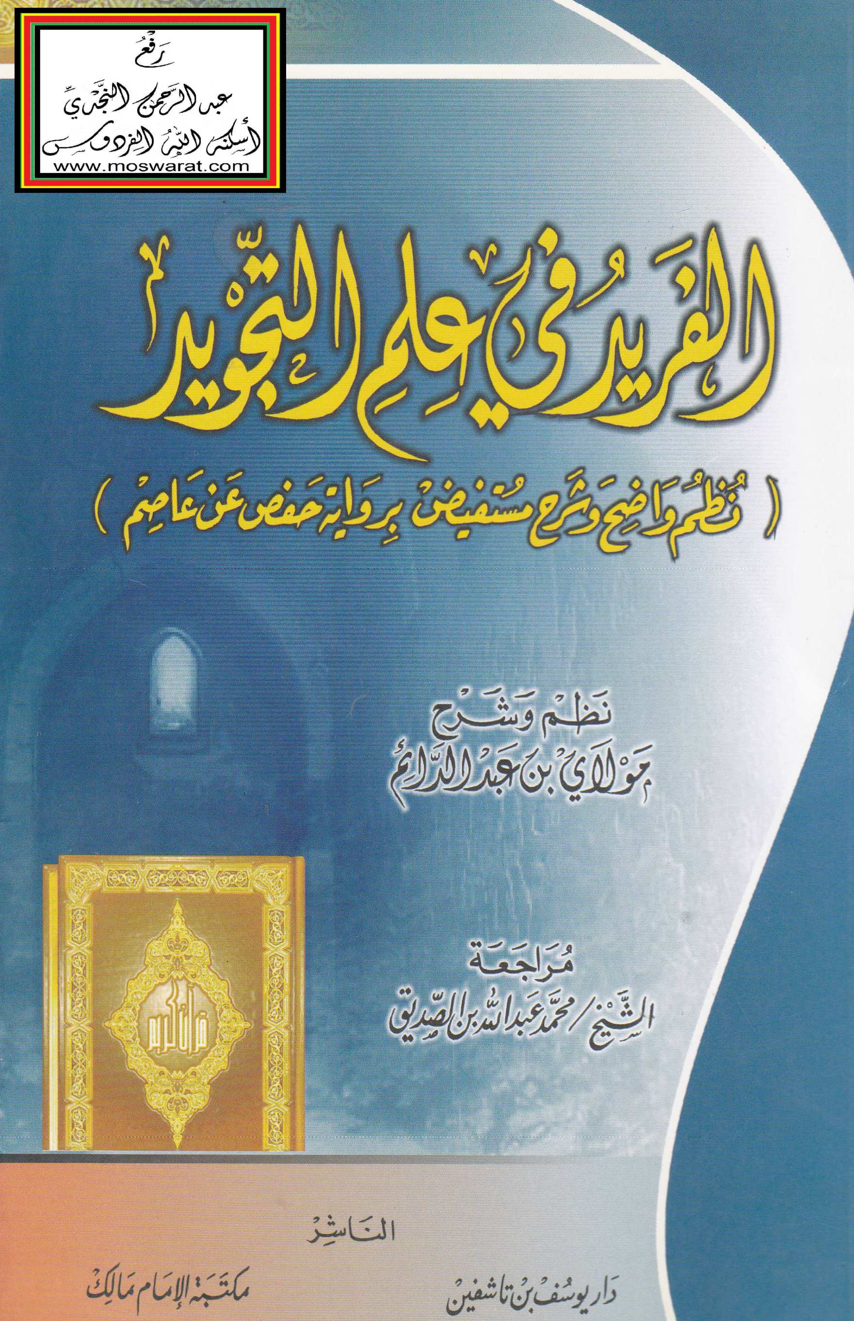El Ferid fi ilmit Tecvid-الفريد في علم التجويد