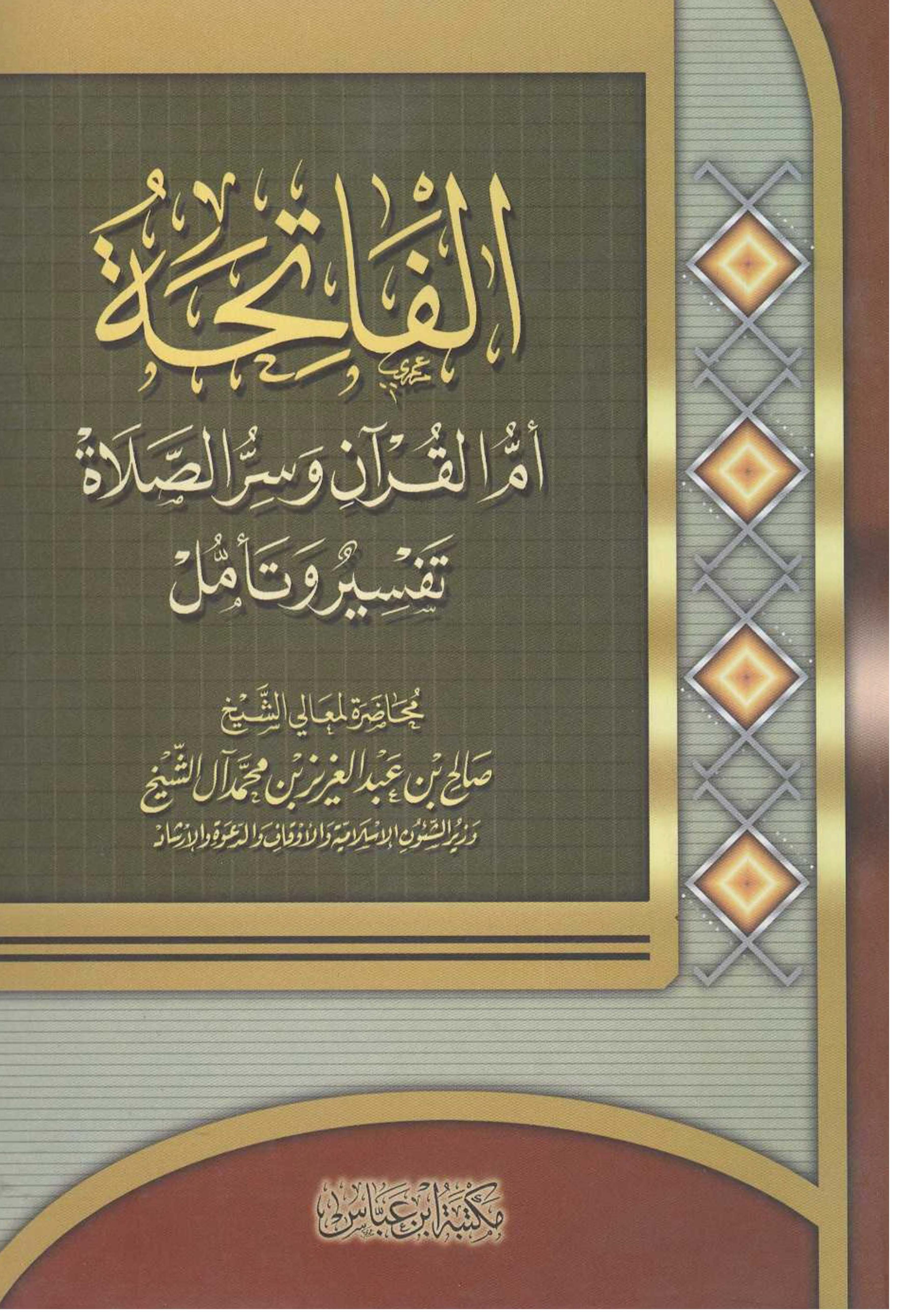 El Fatiha Ümmül Kuran ve Sırrüs Salat Tefsir ve Teemmül-الفاتحة أم القرآن وسر الصلاة تفسير تأمل