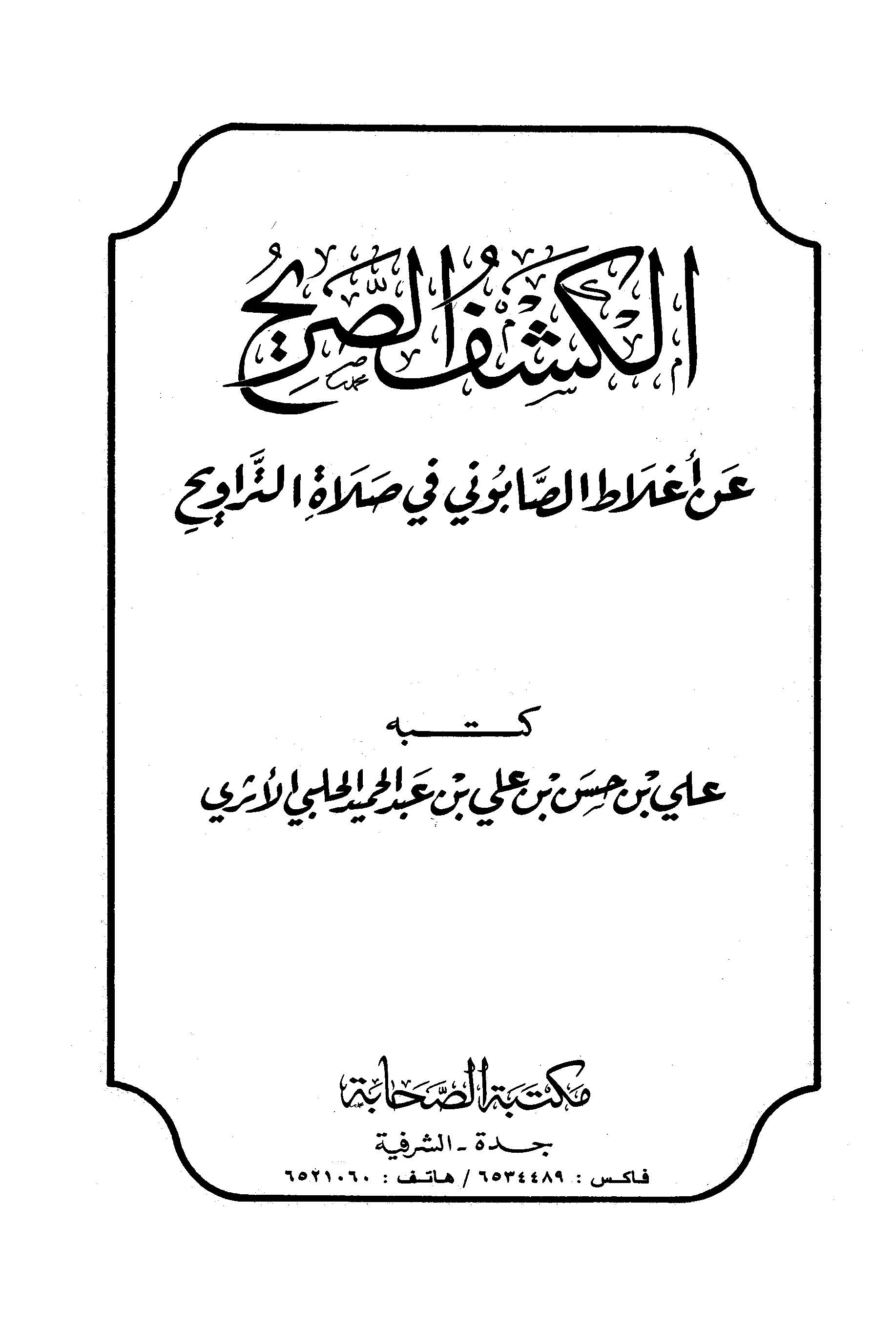 El Keşfüs Sarih an Aglatis Sabuni fi Salatit Teravih-الكشف الصريح عن أغلاط الصابوني في صلاة التراويح