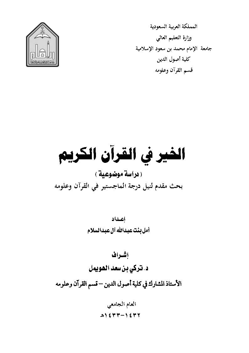 El Hayr fil Kuranil Kerim-الخير في القرآن الكريم