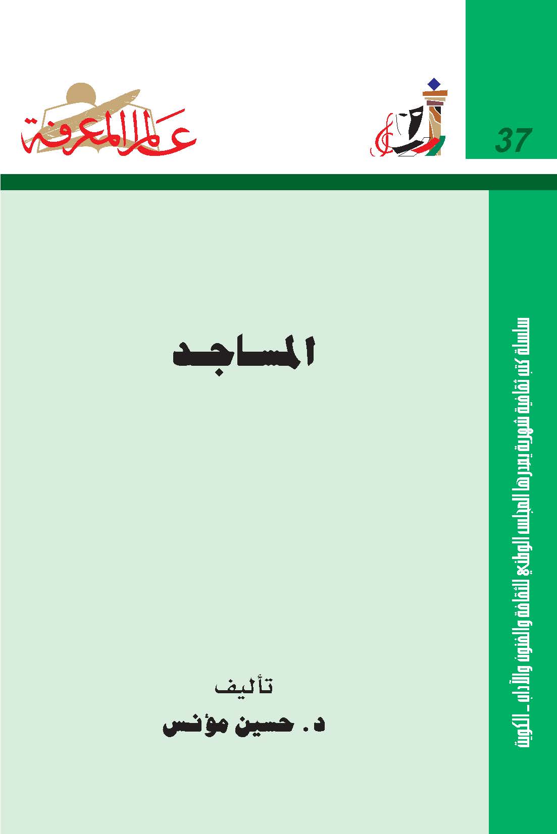 El Mesacid-المساجد