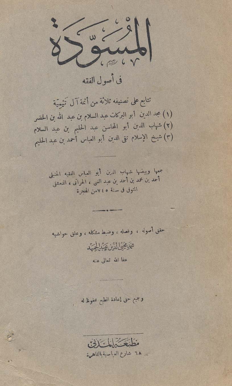 El Müsevvede fi Usulil Fıkh-المسودة في أصول الفقه