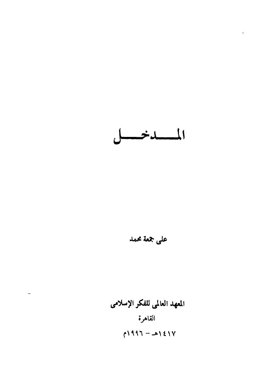 El Medhal-المدخل