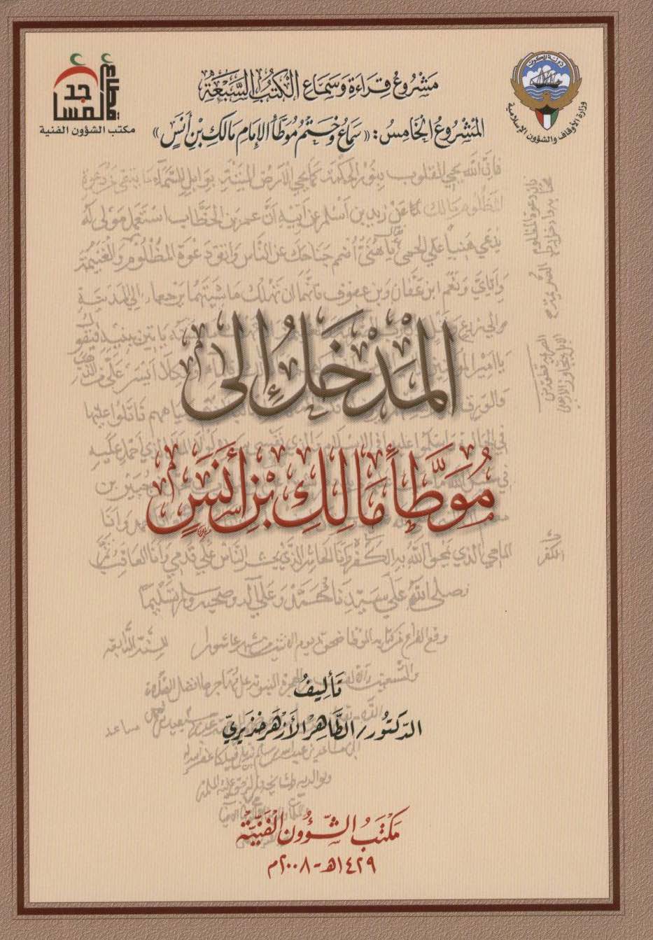 El Medhal ila Muvattai Malik b. Enes-المدخل إلى موطأ مالك بن أنس