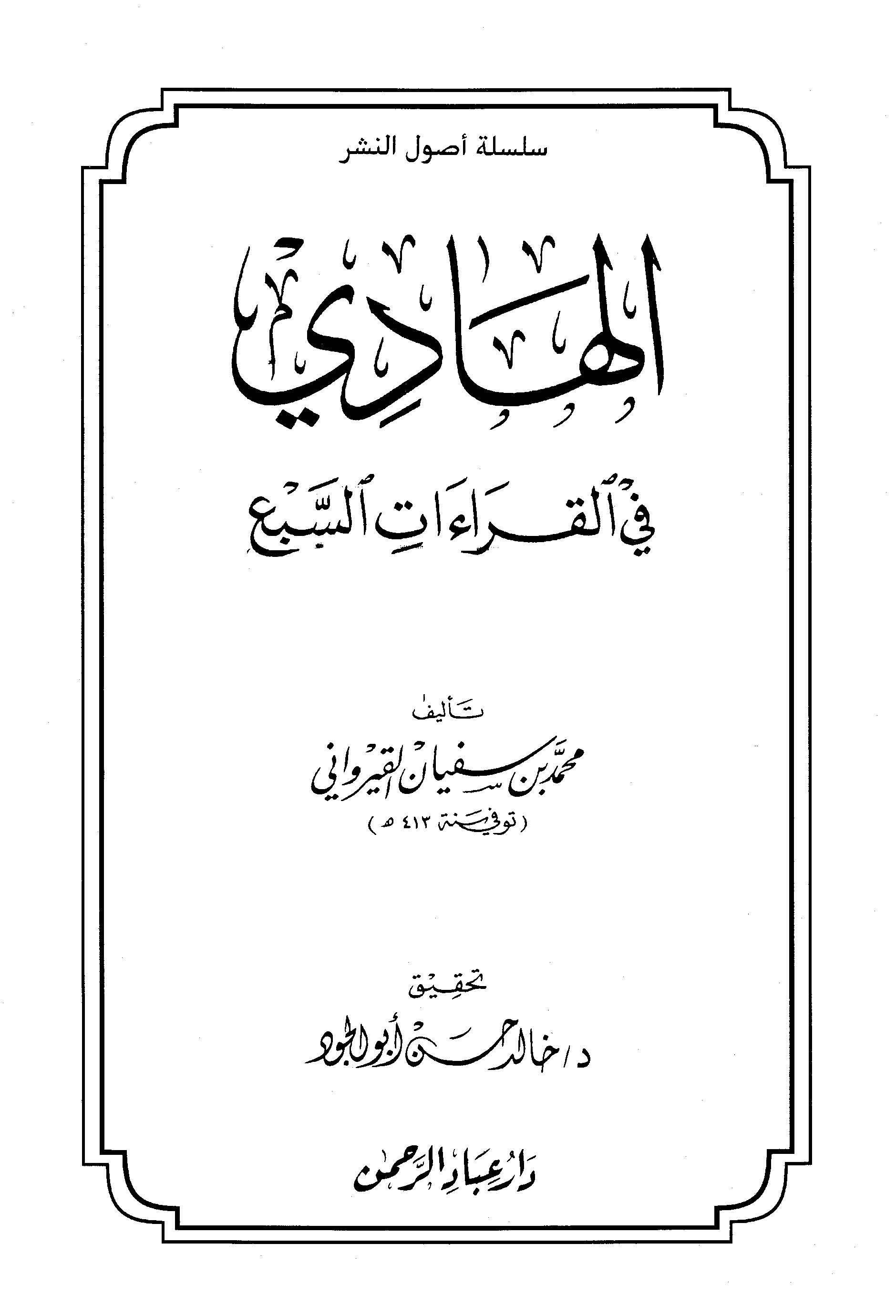El Hadi fil Kıraatis Seb-الهادي في القراءات السبع