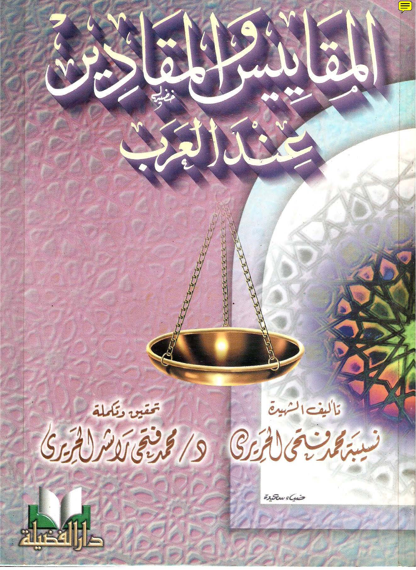 El Mekayis vel Mekadir İndel Arab-المقاييس والمقادير عند العرب