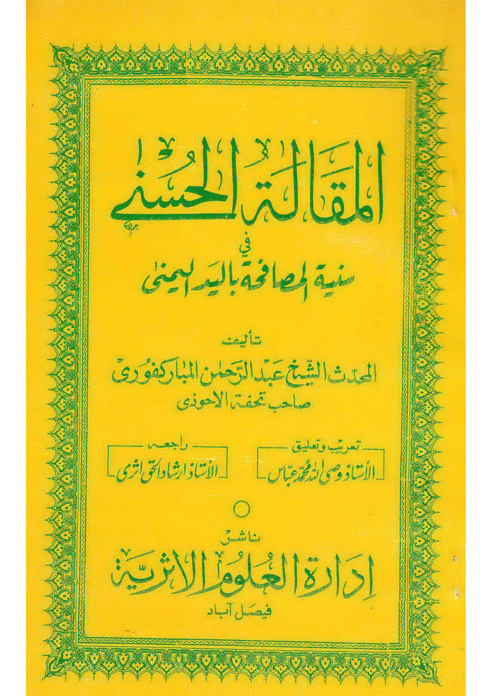 El Makaletül Hüsna fi Seniyyetil Musafaha bil Yedil Yümna-المقالة الحسنى في سنية المصافحة باليد اليمنى