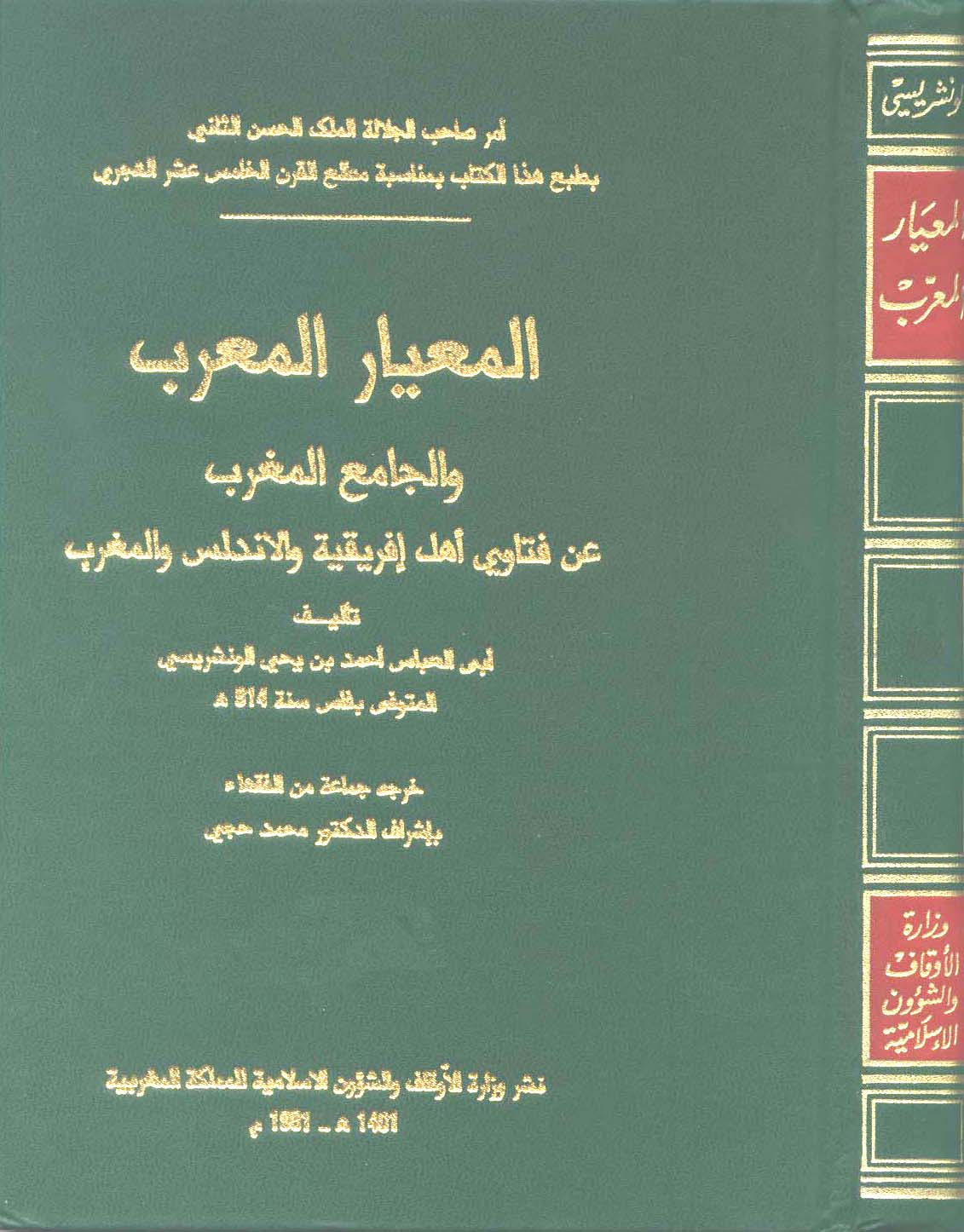 El Miyarül Murib vel Camiül Mugrib an Fetava Ehli İfrikıyye vel Endelüs vel Magrib-المعيار المعرب والجامع المغرب