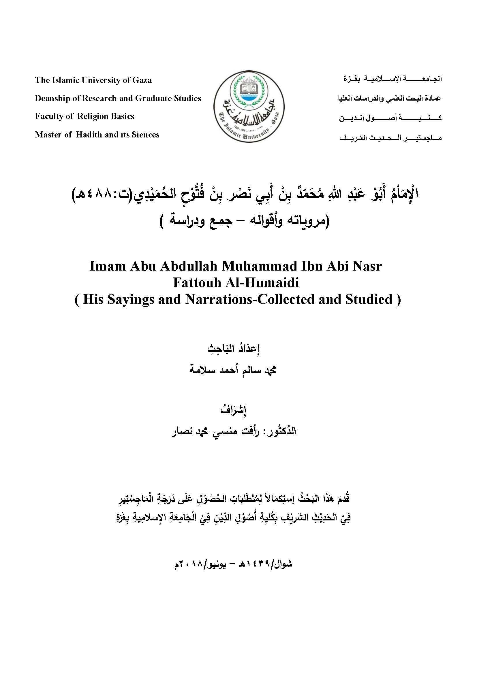 El İmam Ebu Abdullah Muhammed b. Ebi Nasr b. Fettuh El Humeydi Merviyyatuhu ve Akvaluhu-الإمام أبو عبد الله محمد بن أبي نصر بن ف