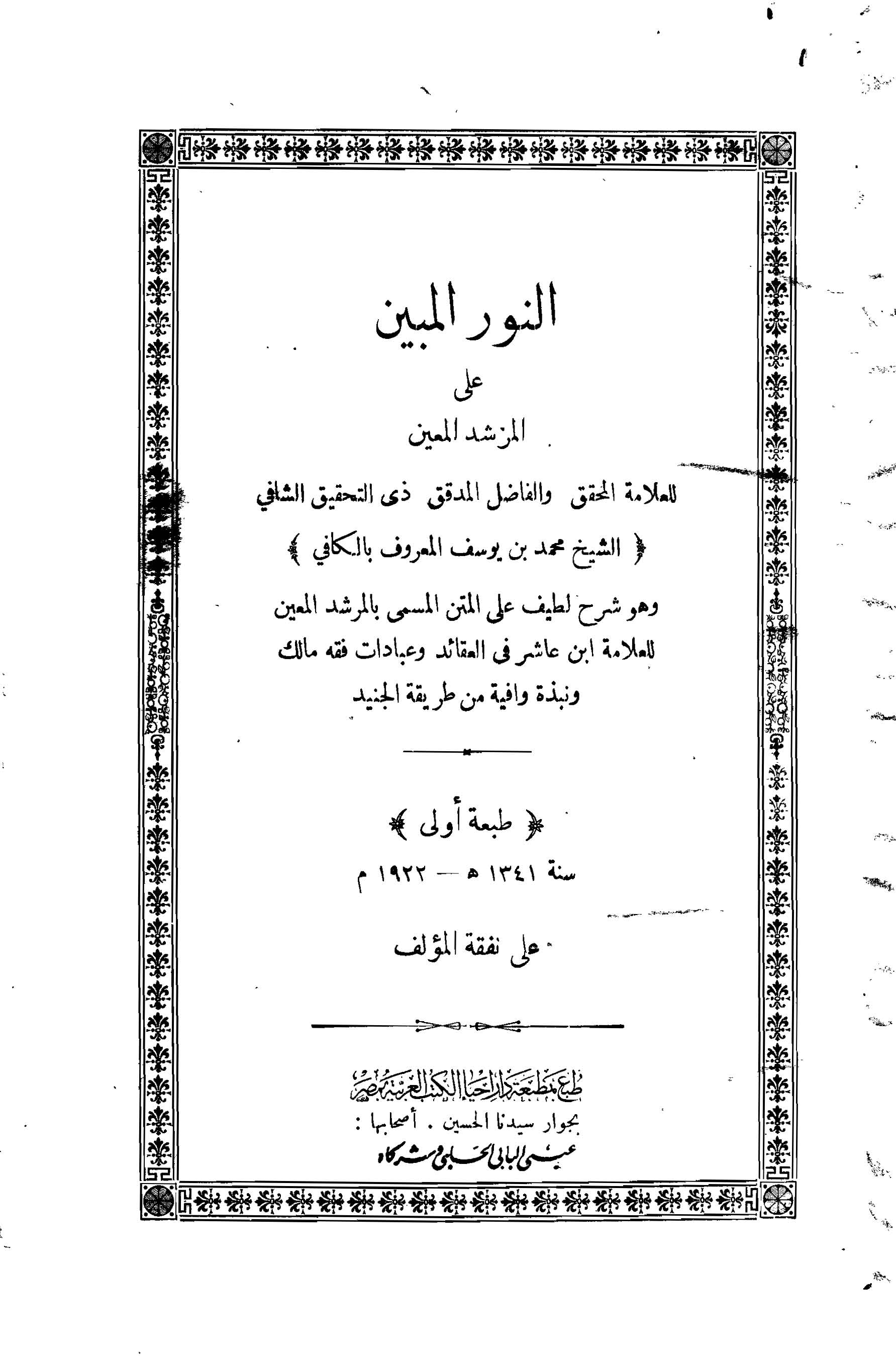 En Nurül Mübin alel Mürşidil Muin-النور المبين على المرشد المعين