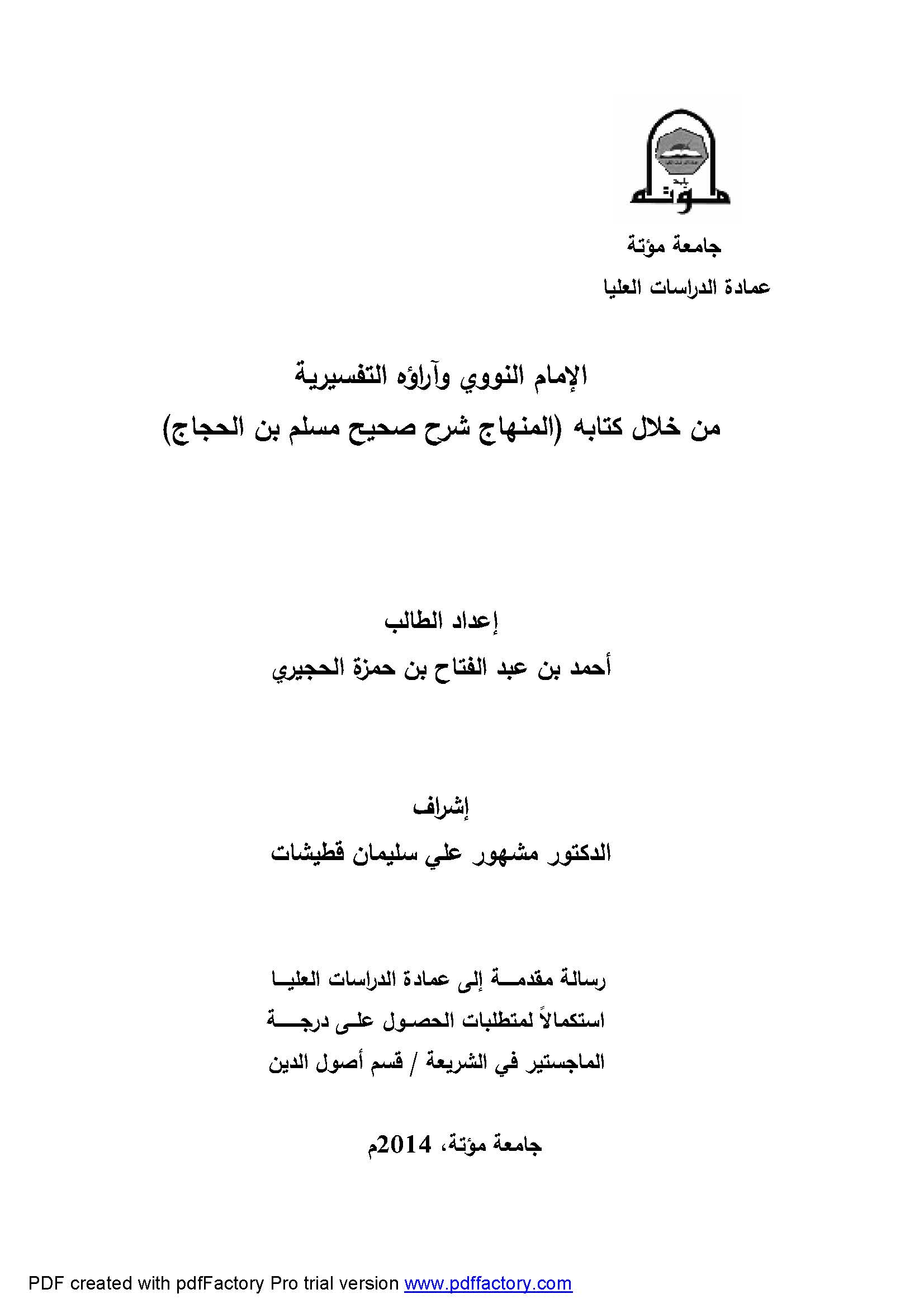 El İmam En Nevevi ve Araühüt Tefsiriyye min Hilali Kitabihi El Minhac Şerhi Sahihi Müslim b. El Haccac-الإمام النووي وآراؤه التف