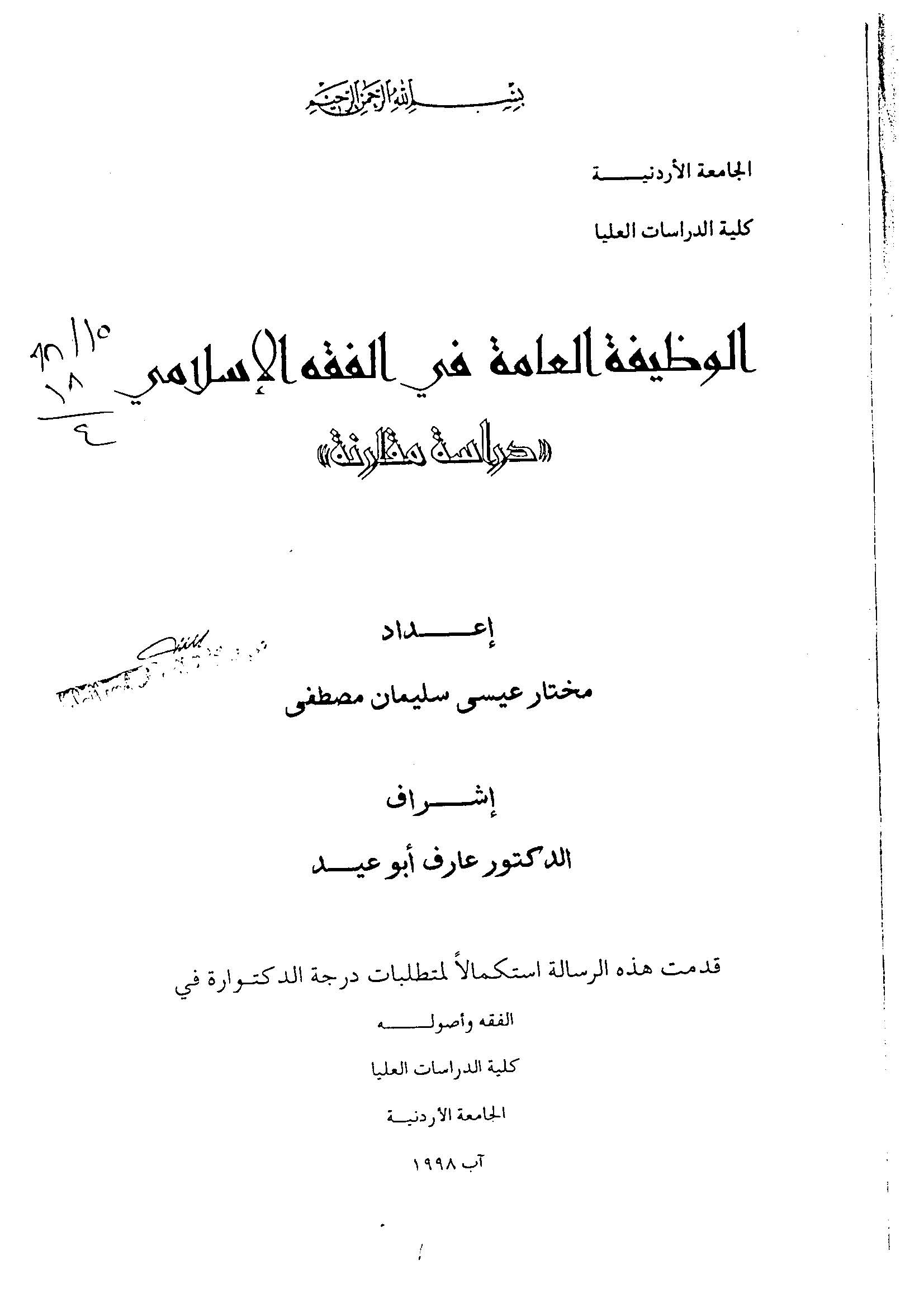 El Vazifetül Amme fil Fıkhil İslami-الوظيفة العامة في الفقه الاسلامي