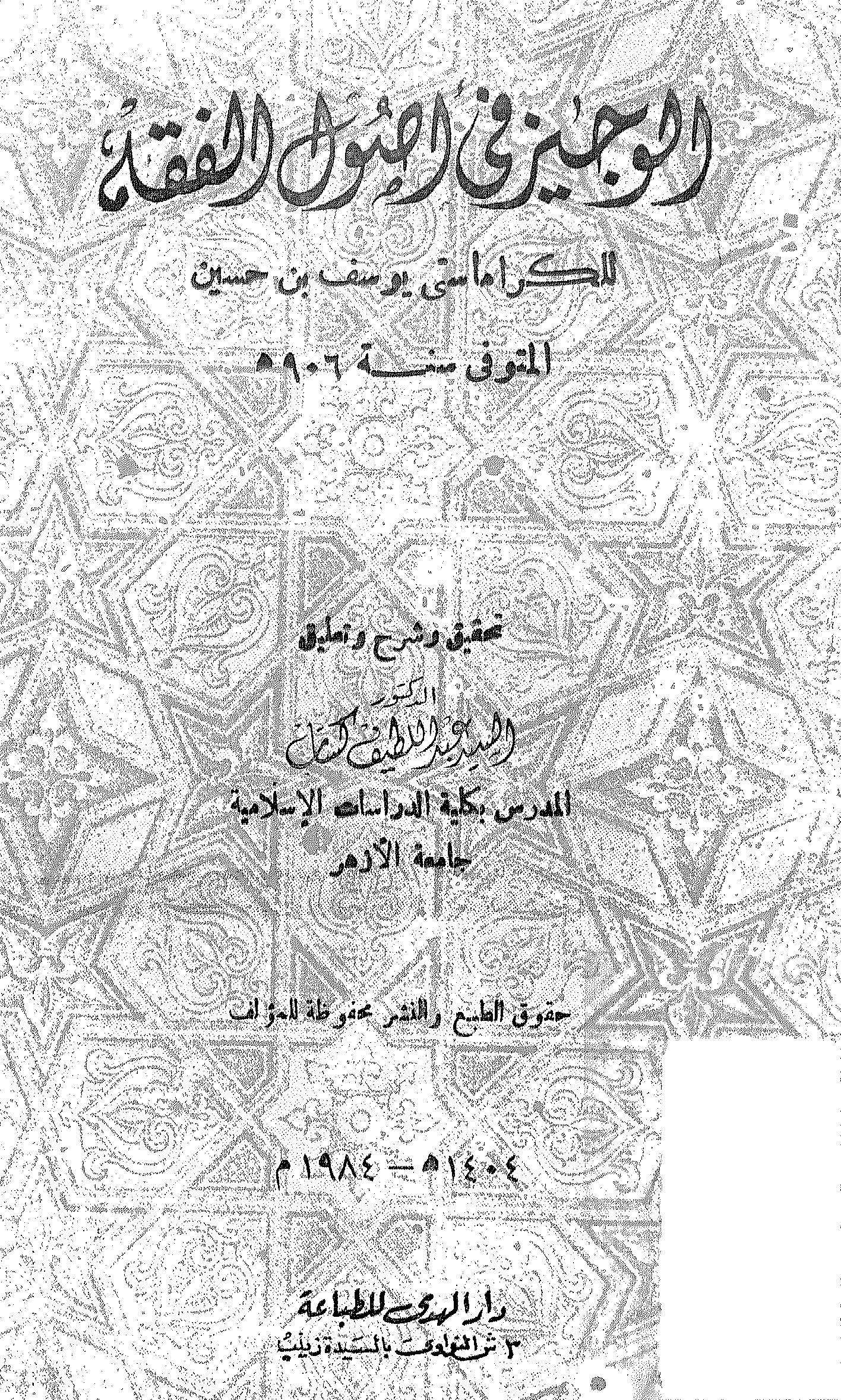 El Veciz fi Usulil Fıkh-الوجيز في أصول الفقه