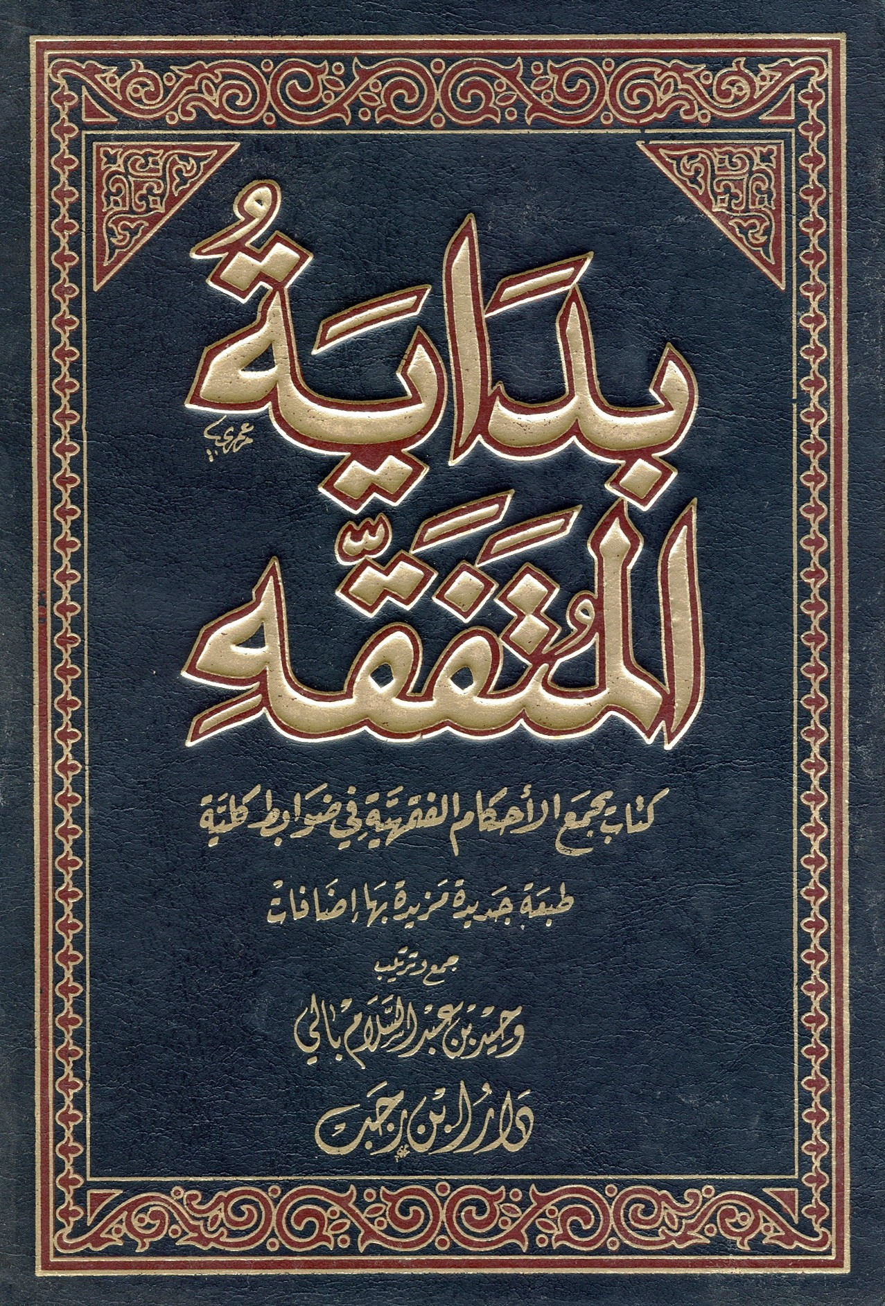 Bidayetül Mütefekkih-بداية المتفقه