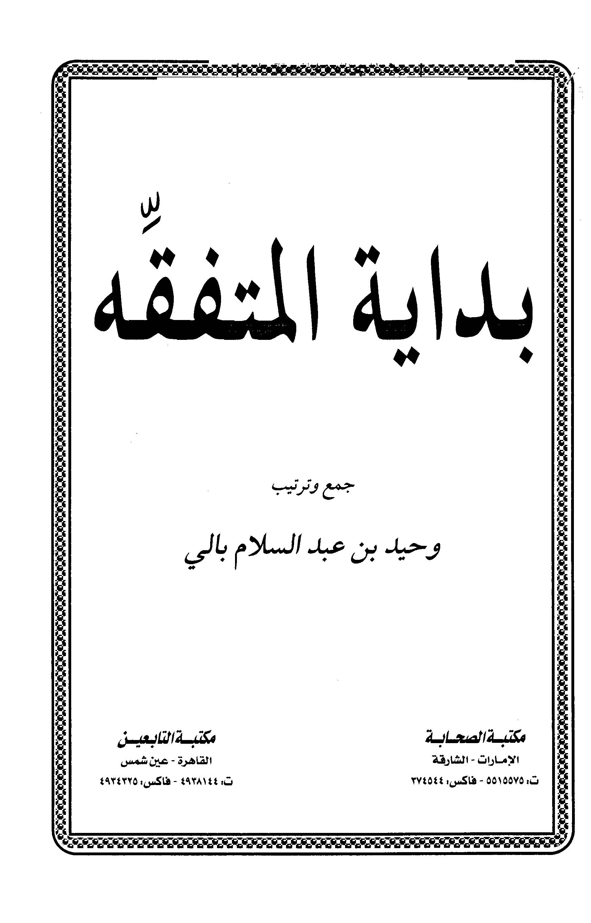 Bidayetül Mütefekkih-بداية المتفقه