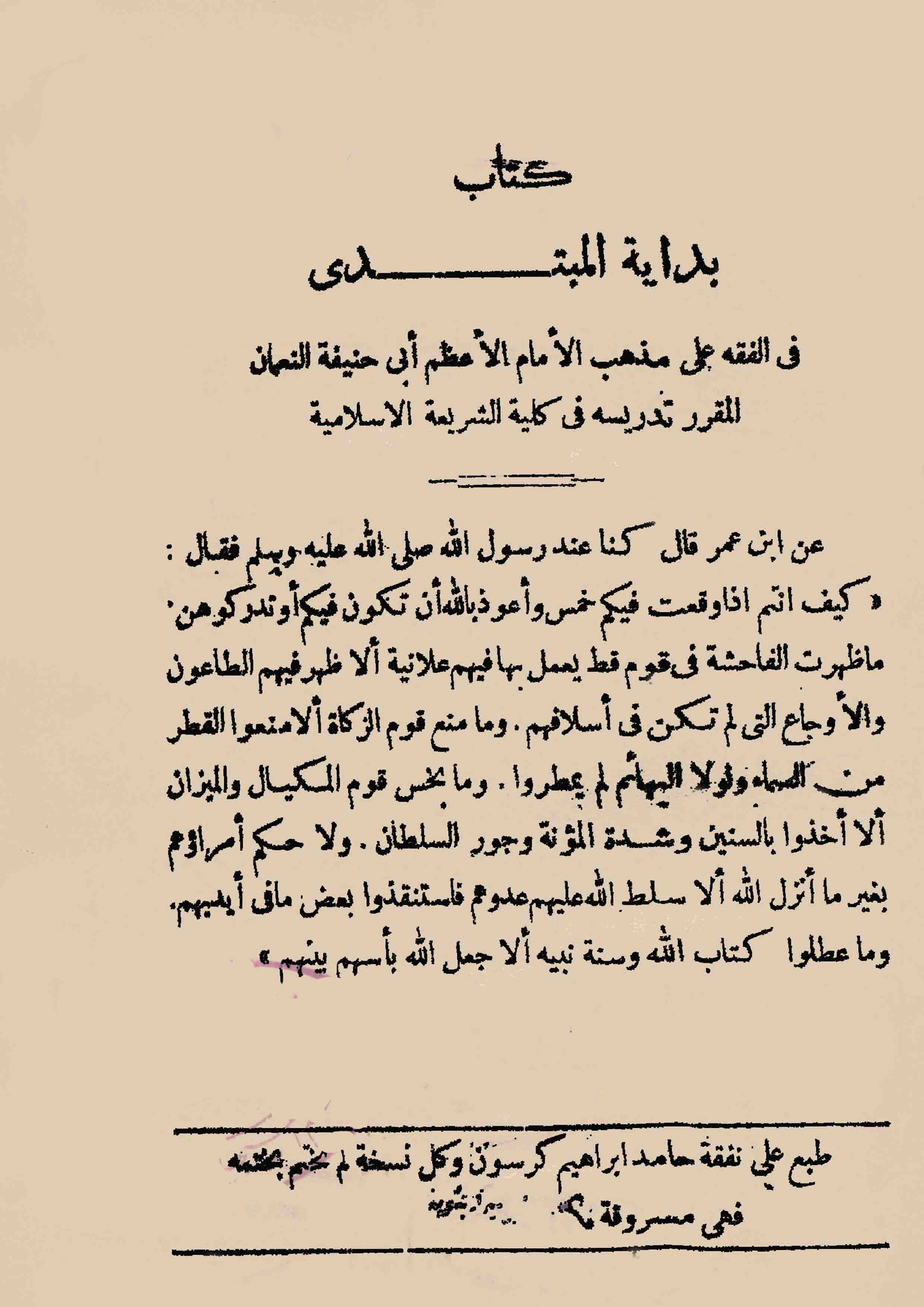 Bidayetül Mübtedi-بداية المبتدي